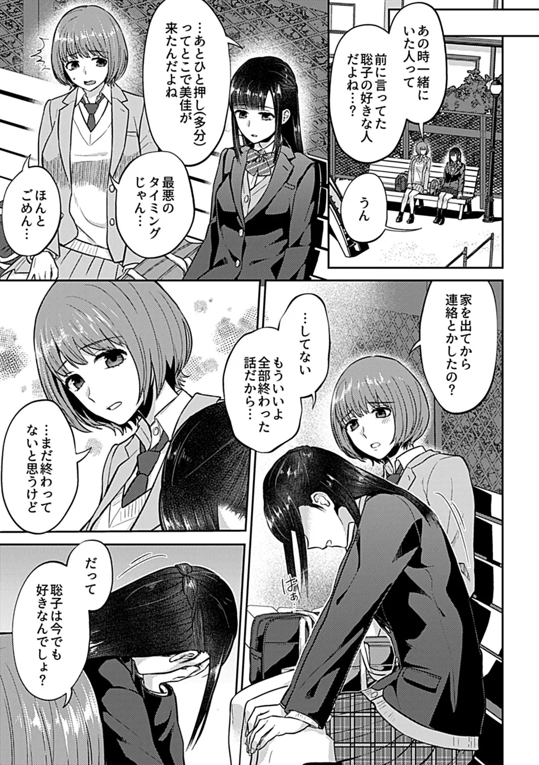 咲き乱れるは百合の花 上 Page.95