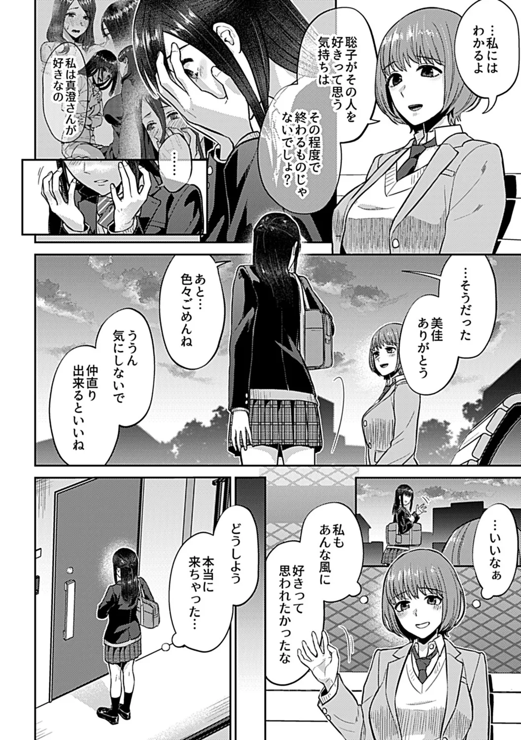 咲き乱れるは百合の花 上 Page.96