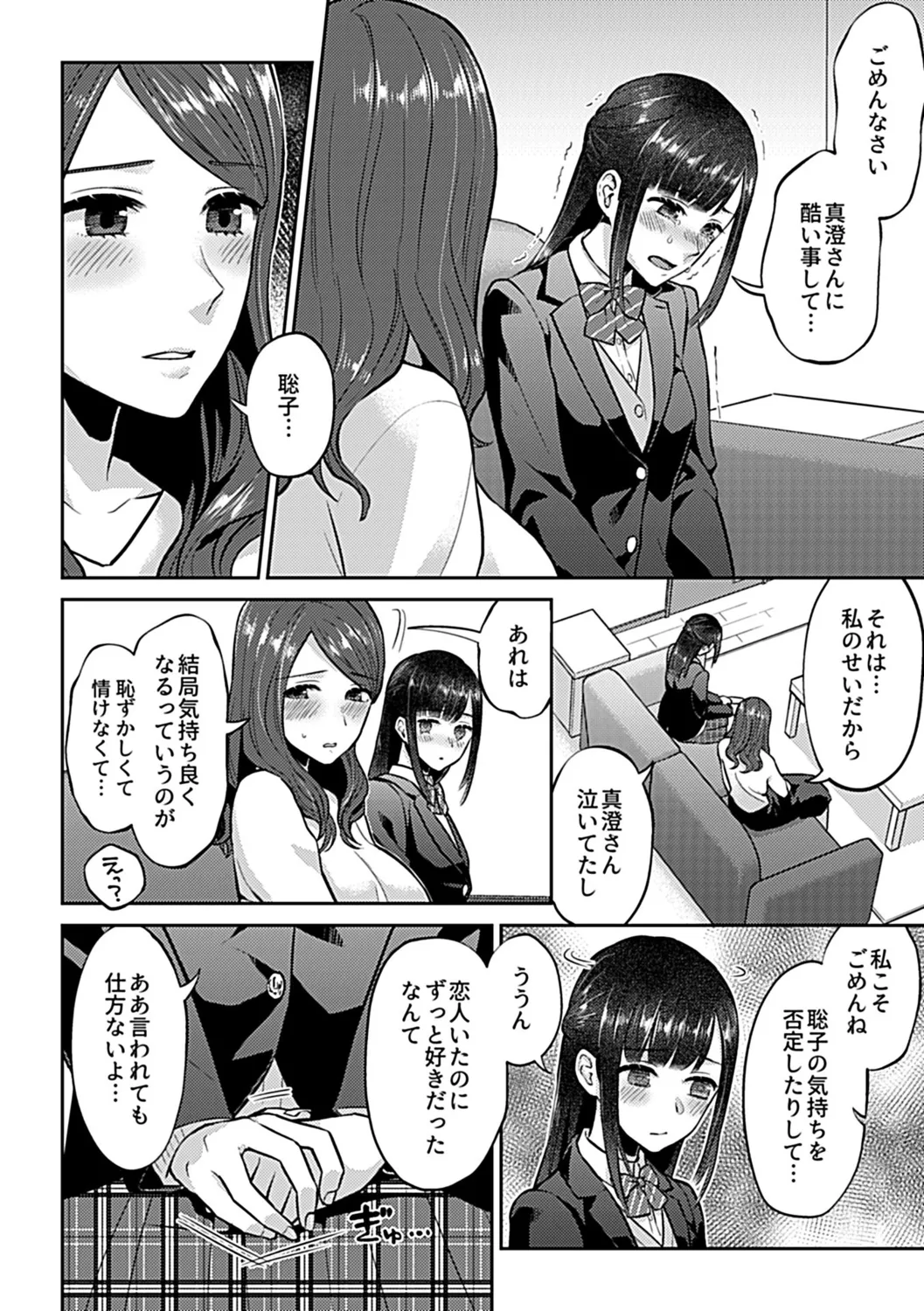 咲き乱れるは百合の花 上 Page.98