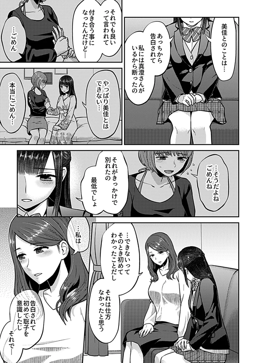 咲き乱れるは百合の花 上 Page.99