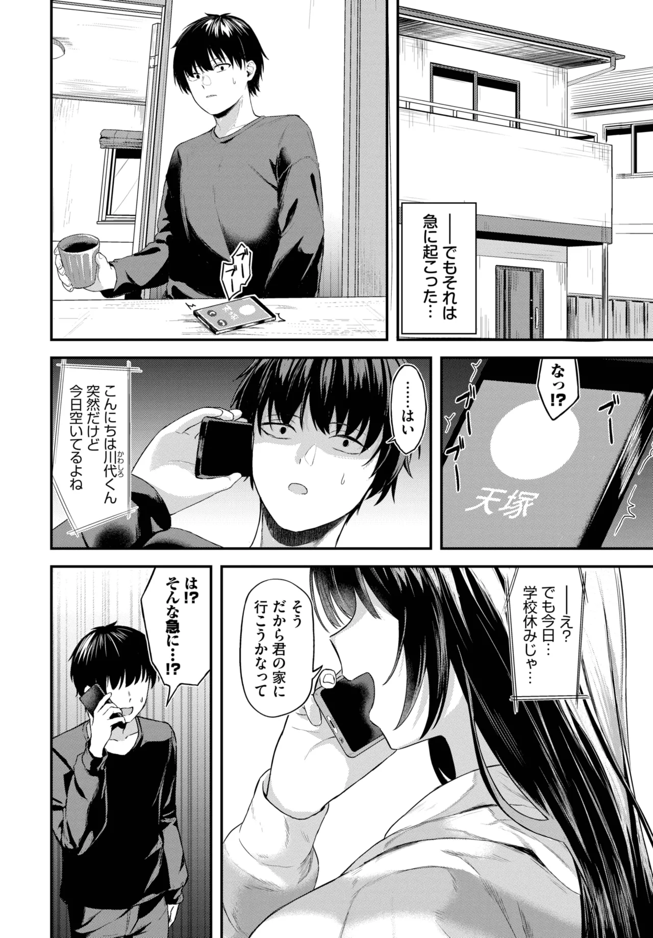 COMIC BAVEL 2025年5月号 Page.244