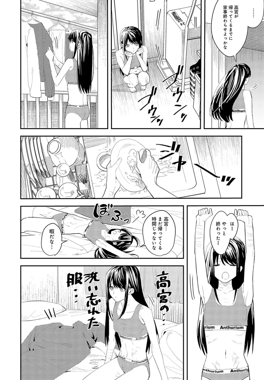 COMIC アンスリウム 2025年4月号 Page.309