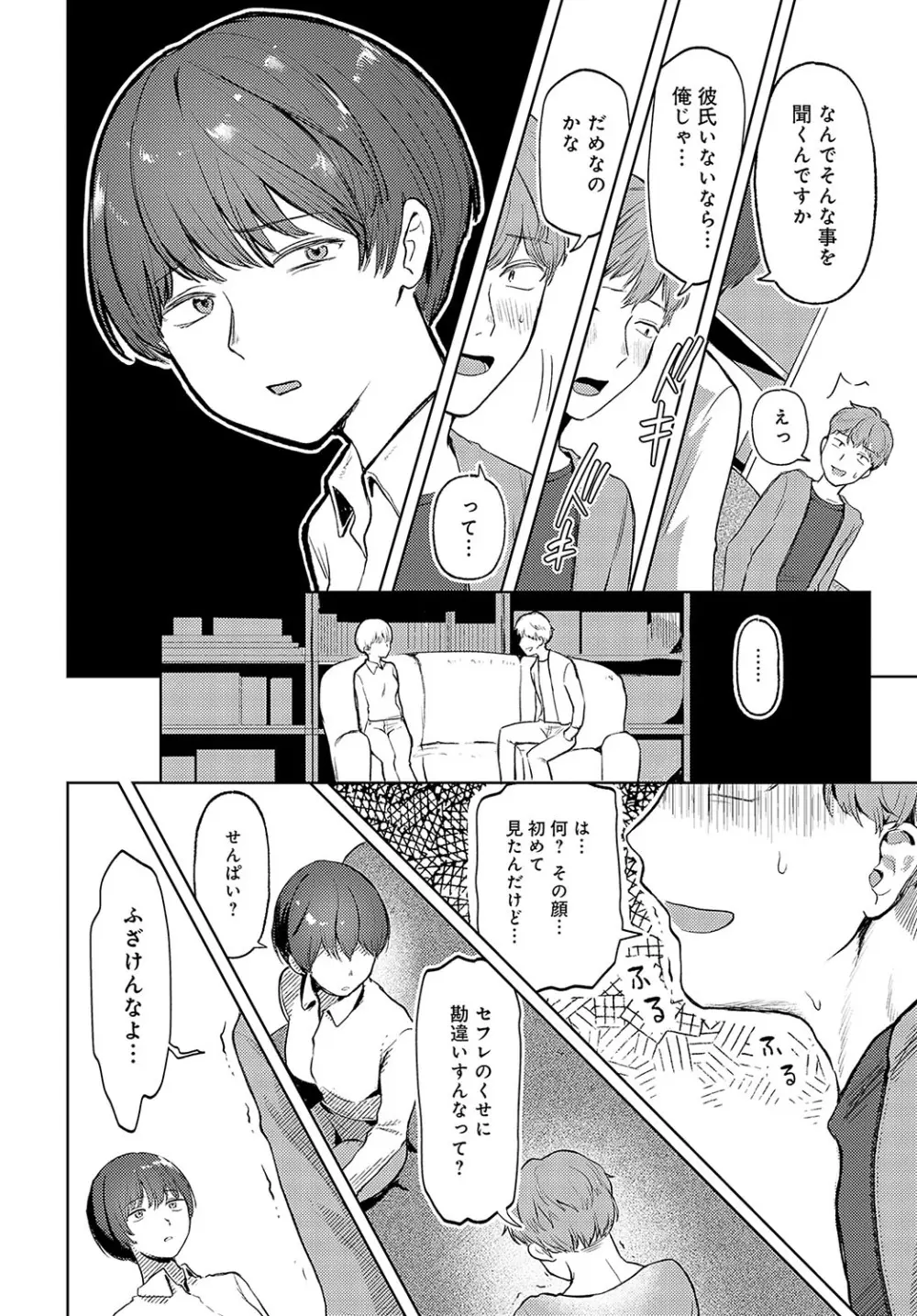 COMIC アンスリウム 2025年4月号 Page.425