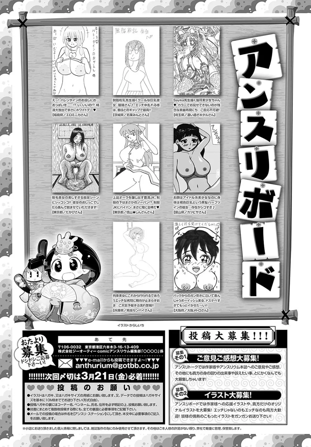 COMIC アンスリウム 2025年4月号 Page.490