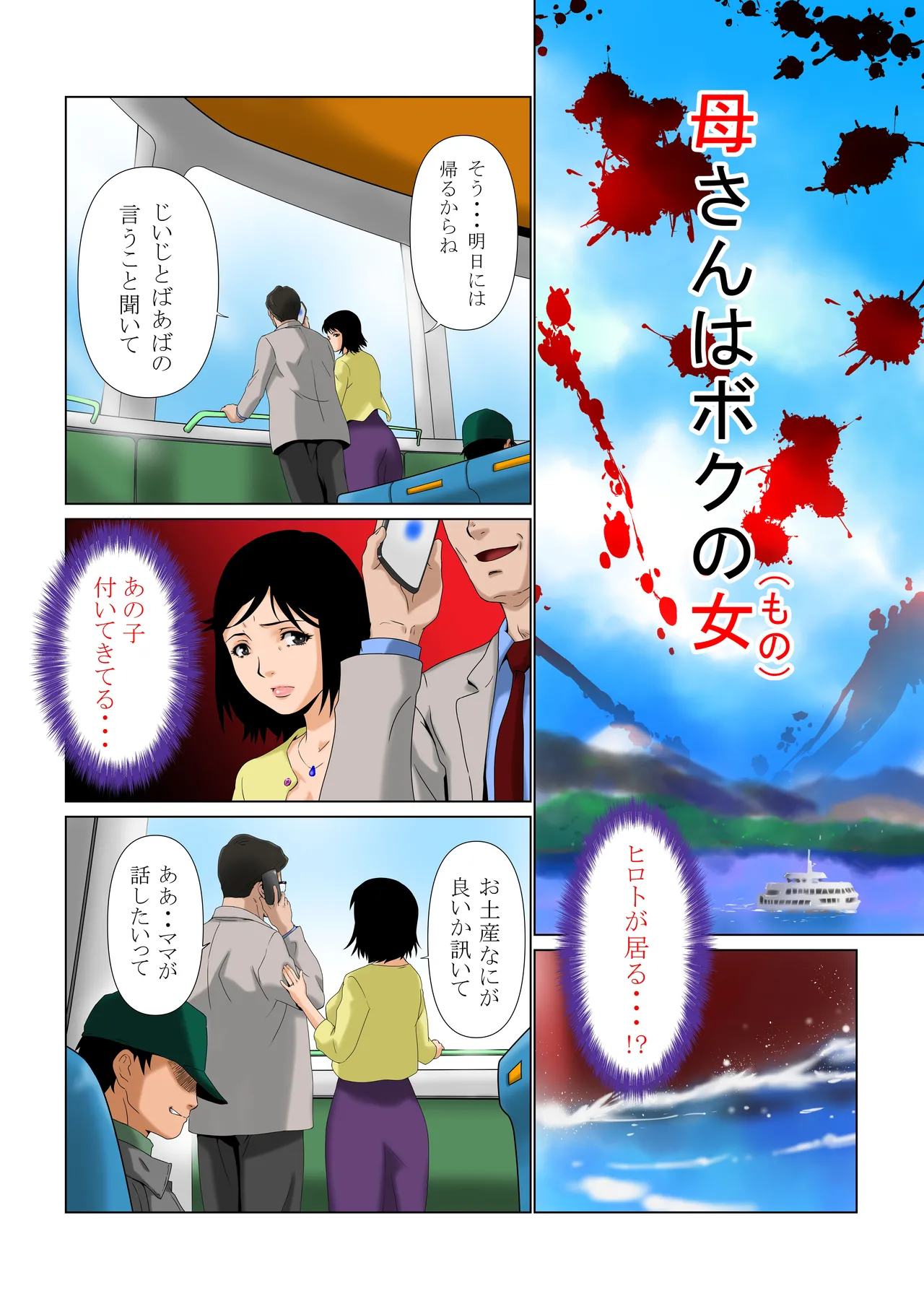 母支配2 Page.147