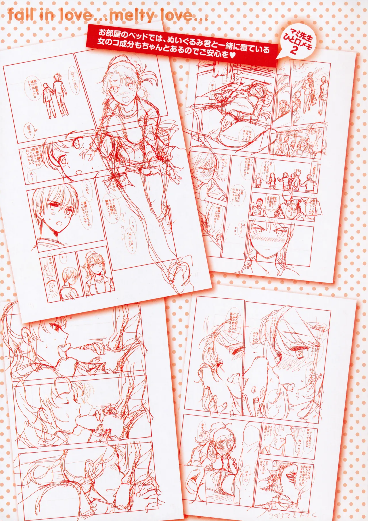 おちて とろけて メロンブックス限定特典リーフレット Page.3