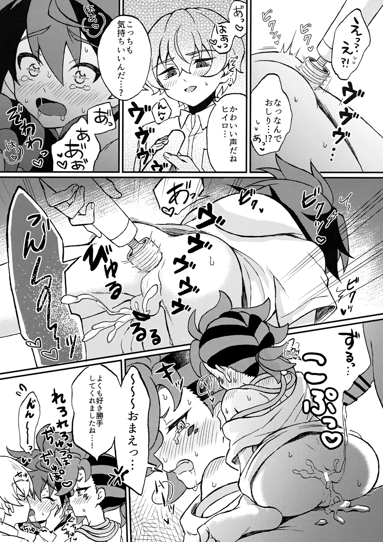 ヒイルシマウがなかよく3Pする本 Page.26