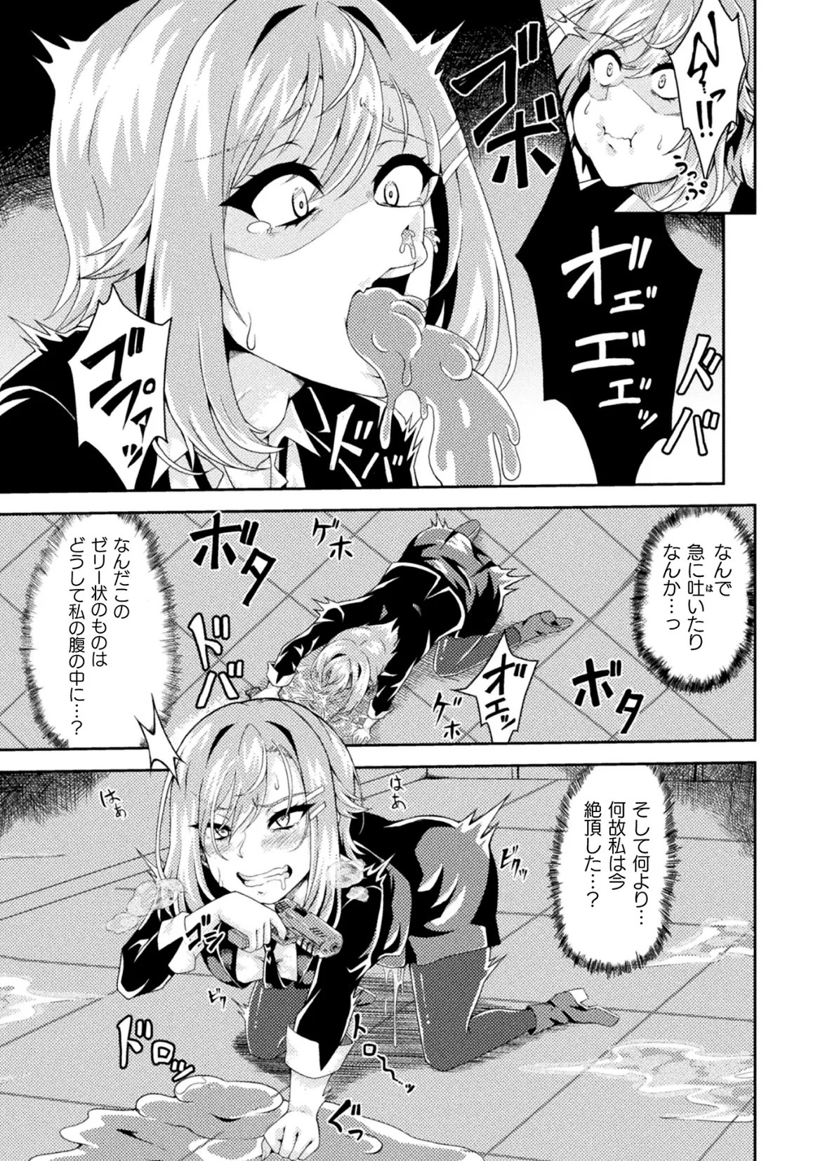 二次元コミックマガジン 人格排泄 意志なき肉人形と成り果てた正義の乙女Vol.1 Page.77