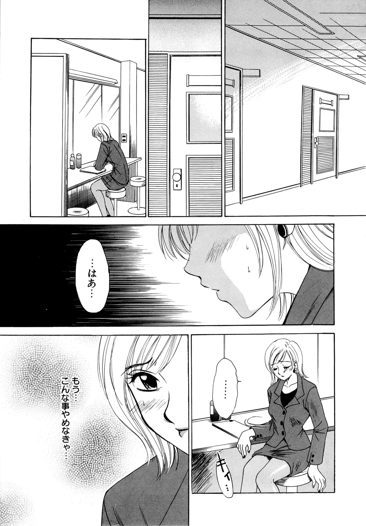 21時の女～ニュース・キャスター桂木美紀～1 Page.10