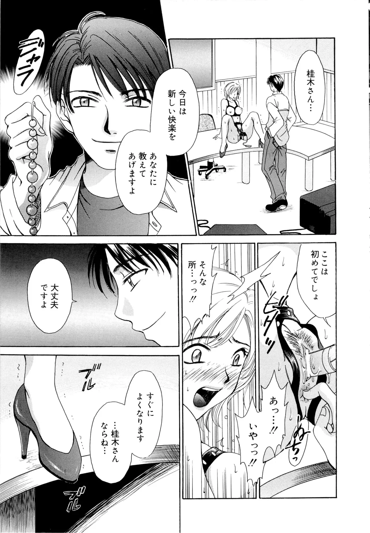 21時の女～ニュース・キャスター桂木美紀～1 Page.102