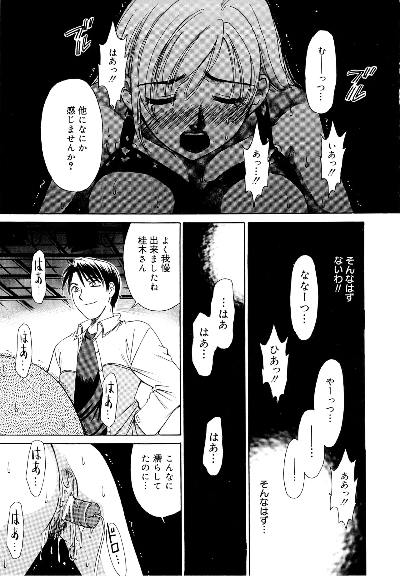 21時の女～ニュース・キャスター桂木美紀～1 Page.104