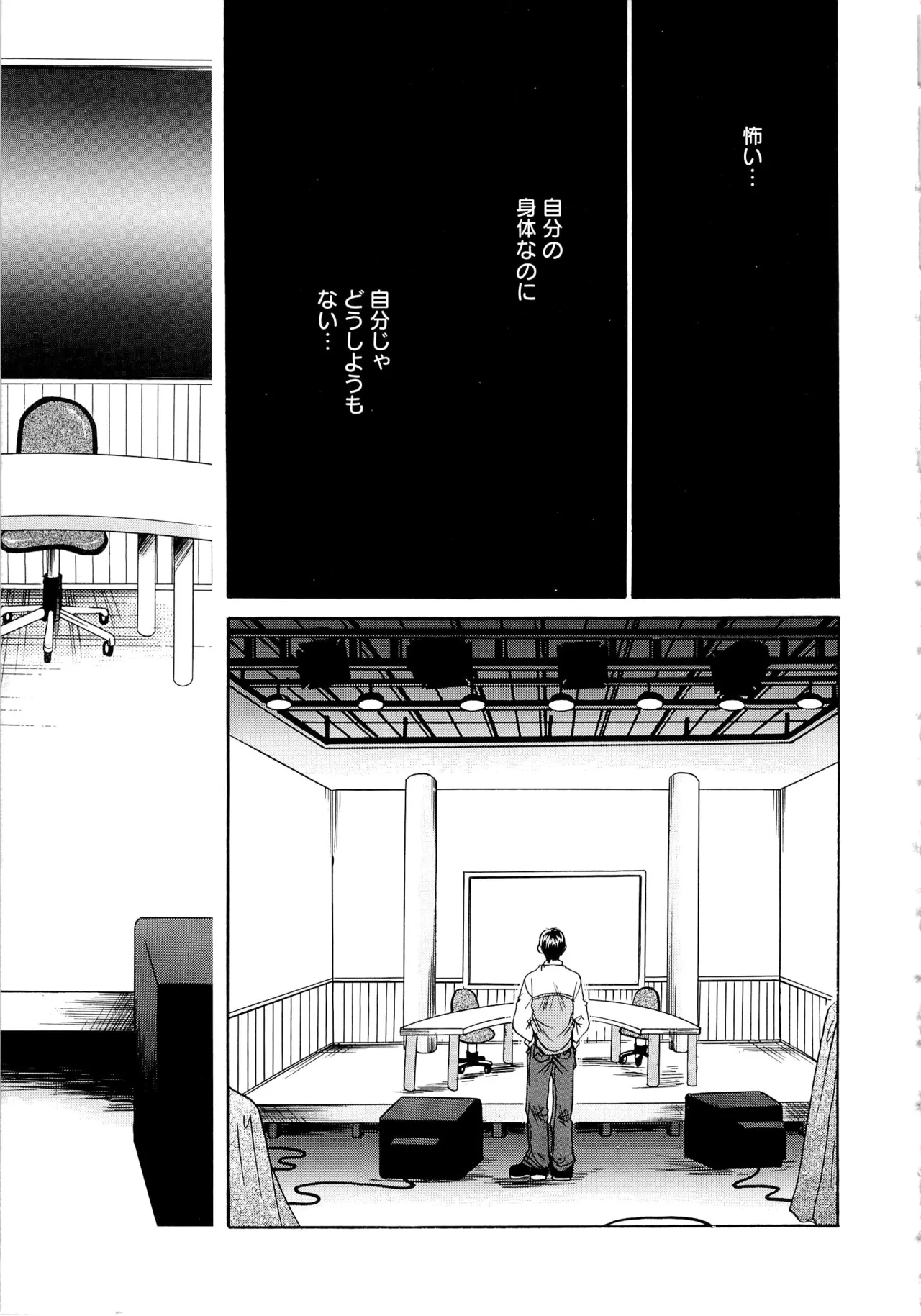 21時の女～ニュース・キャスター桂木美紀～1 Page.110