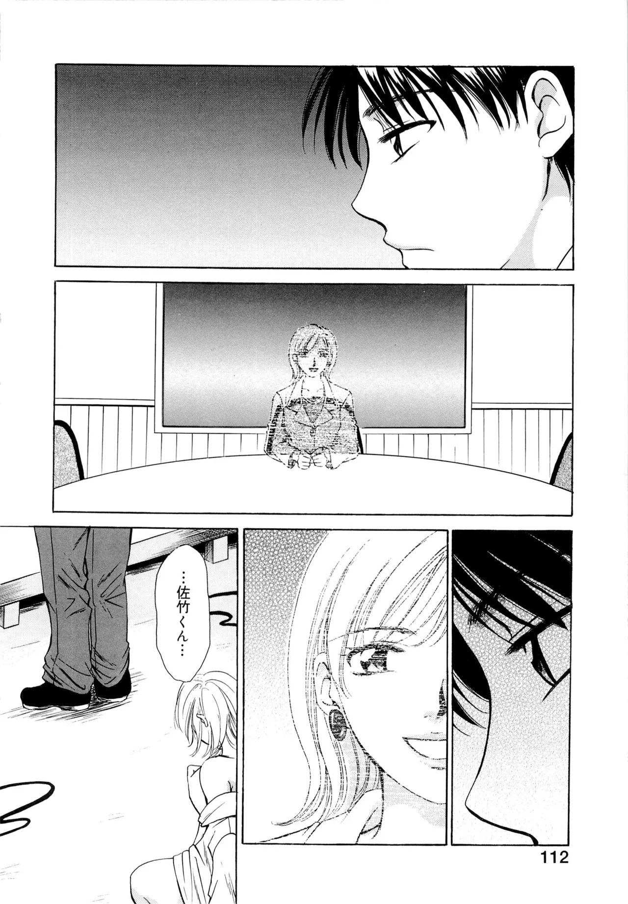 21時の女～ニュース・キャスター桂木美紀～1 Page.111