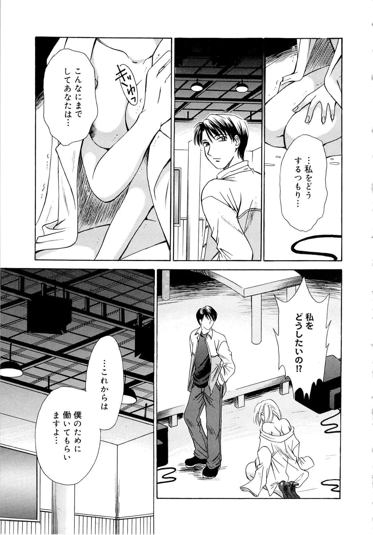 21時の女～ニュース・キャスター桂木美紀～1 Page.112