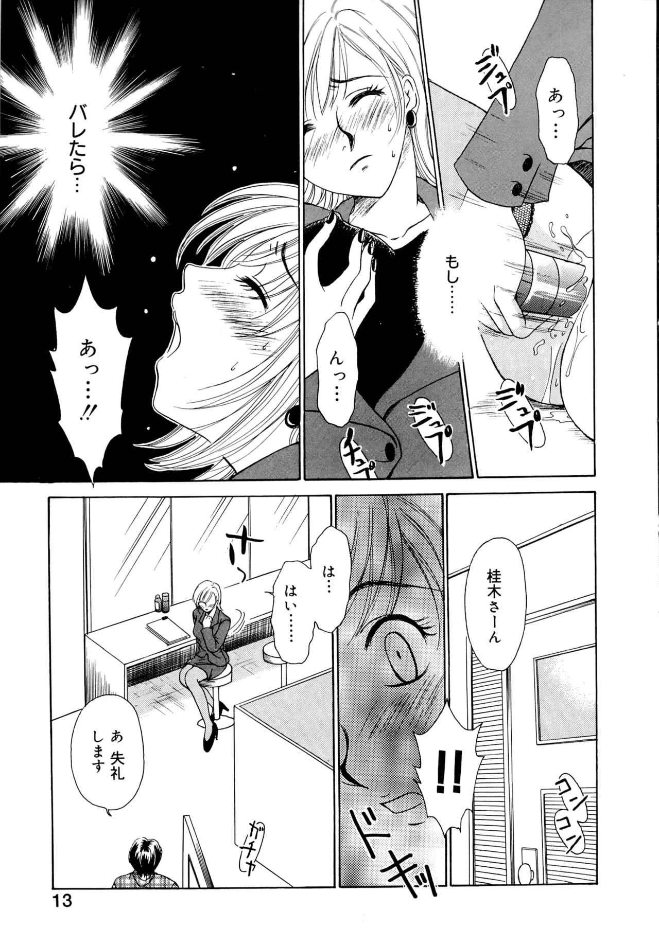21時の女～ニュース・キャスター桂木美紀～1 Page.12