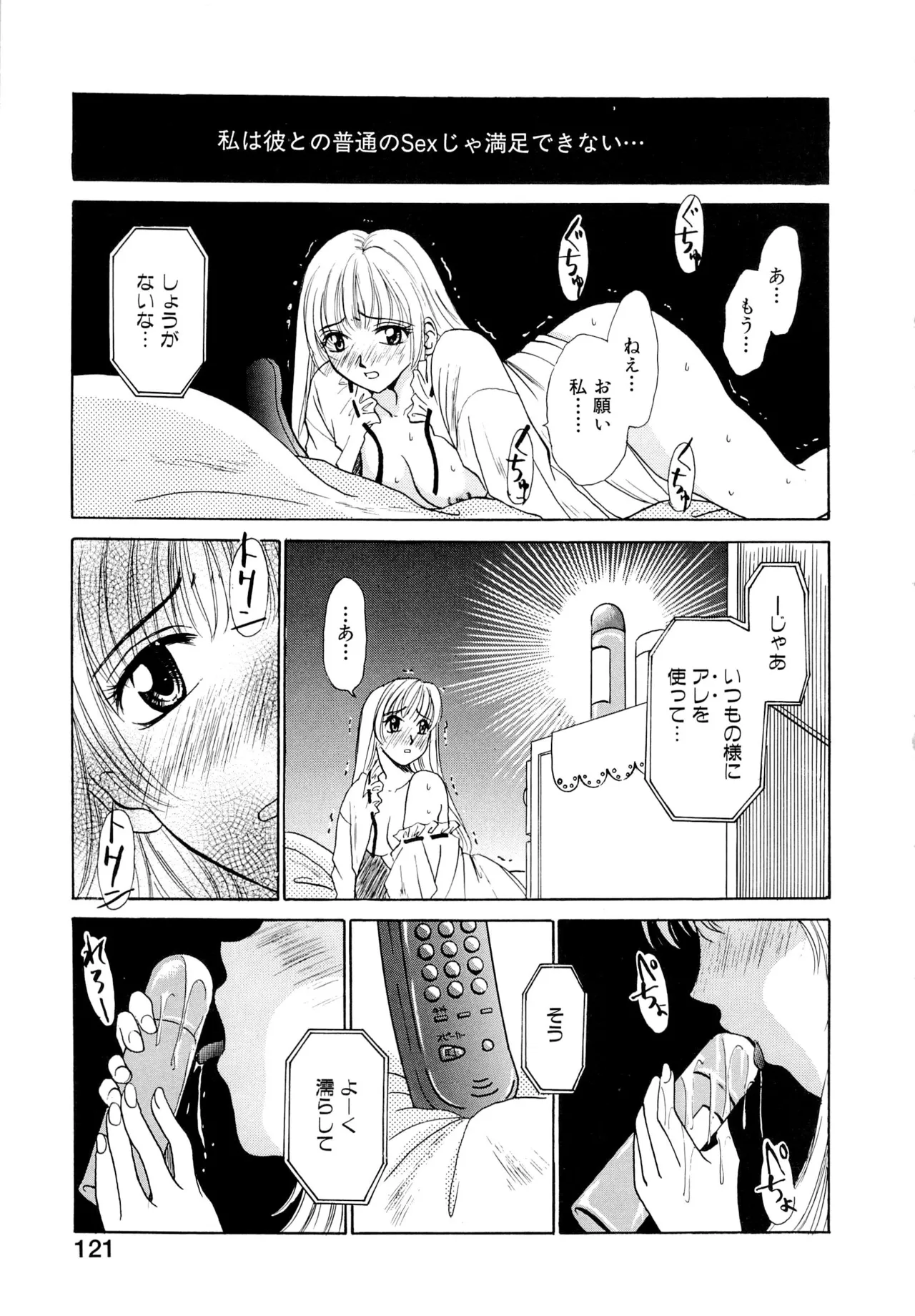 21時の女～ニュース・キャスター桂木美紀～1 Page.120