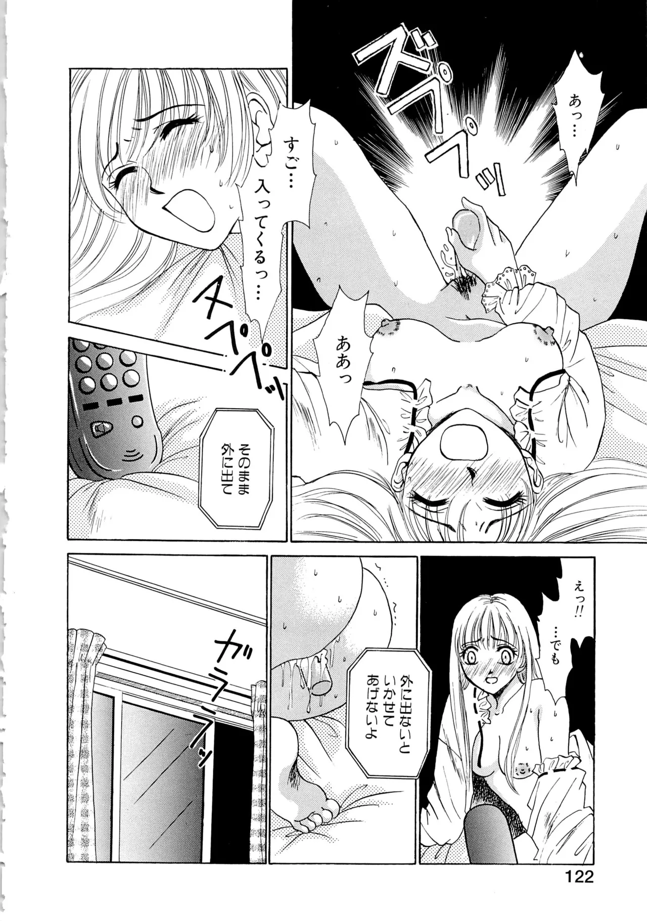 21時の女～ニュース・キャスター桂木美紀～1 Page.121