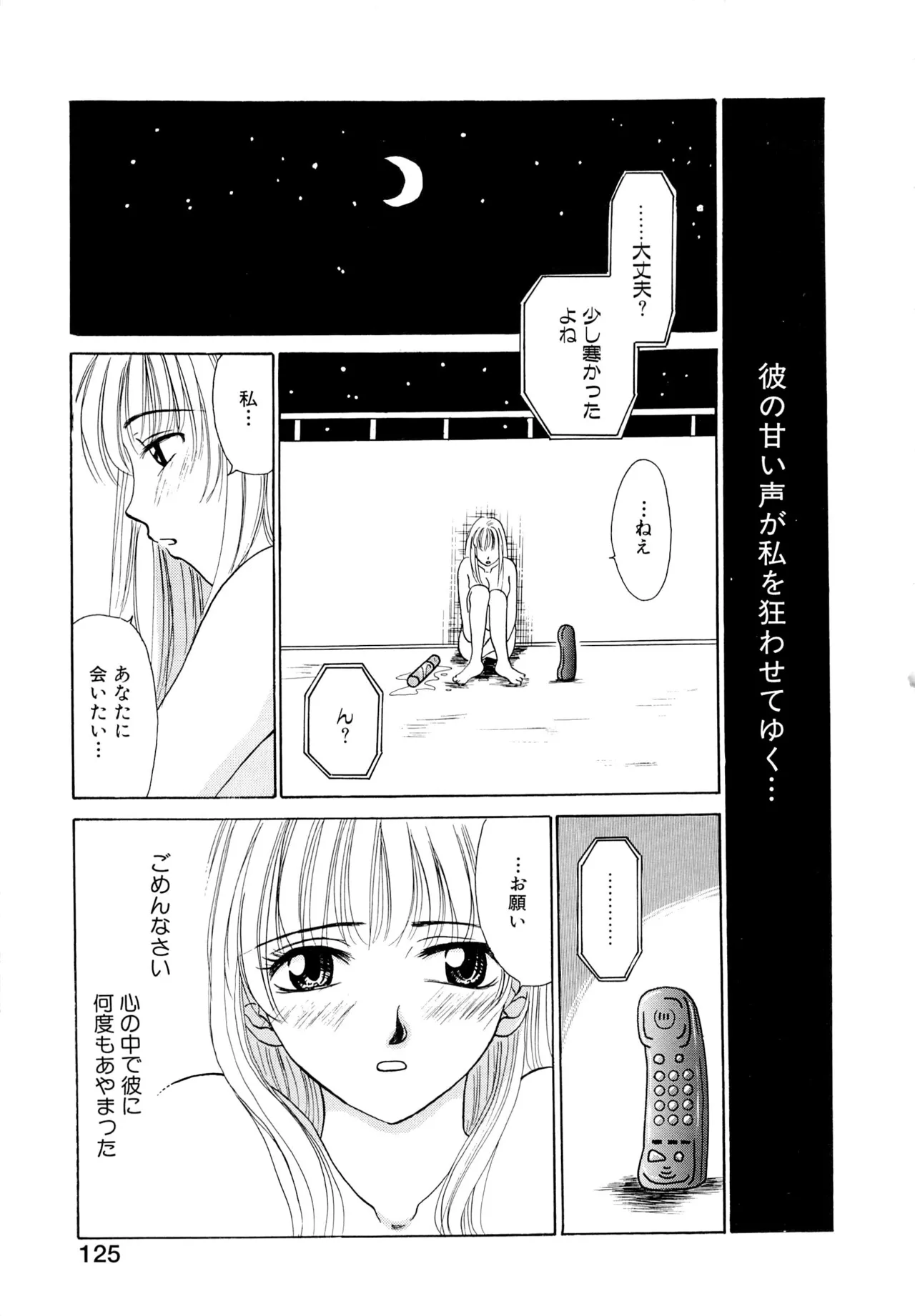 21時の女～ニュース・キャスター桂木美紀～1 Page.124