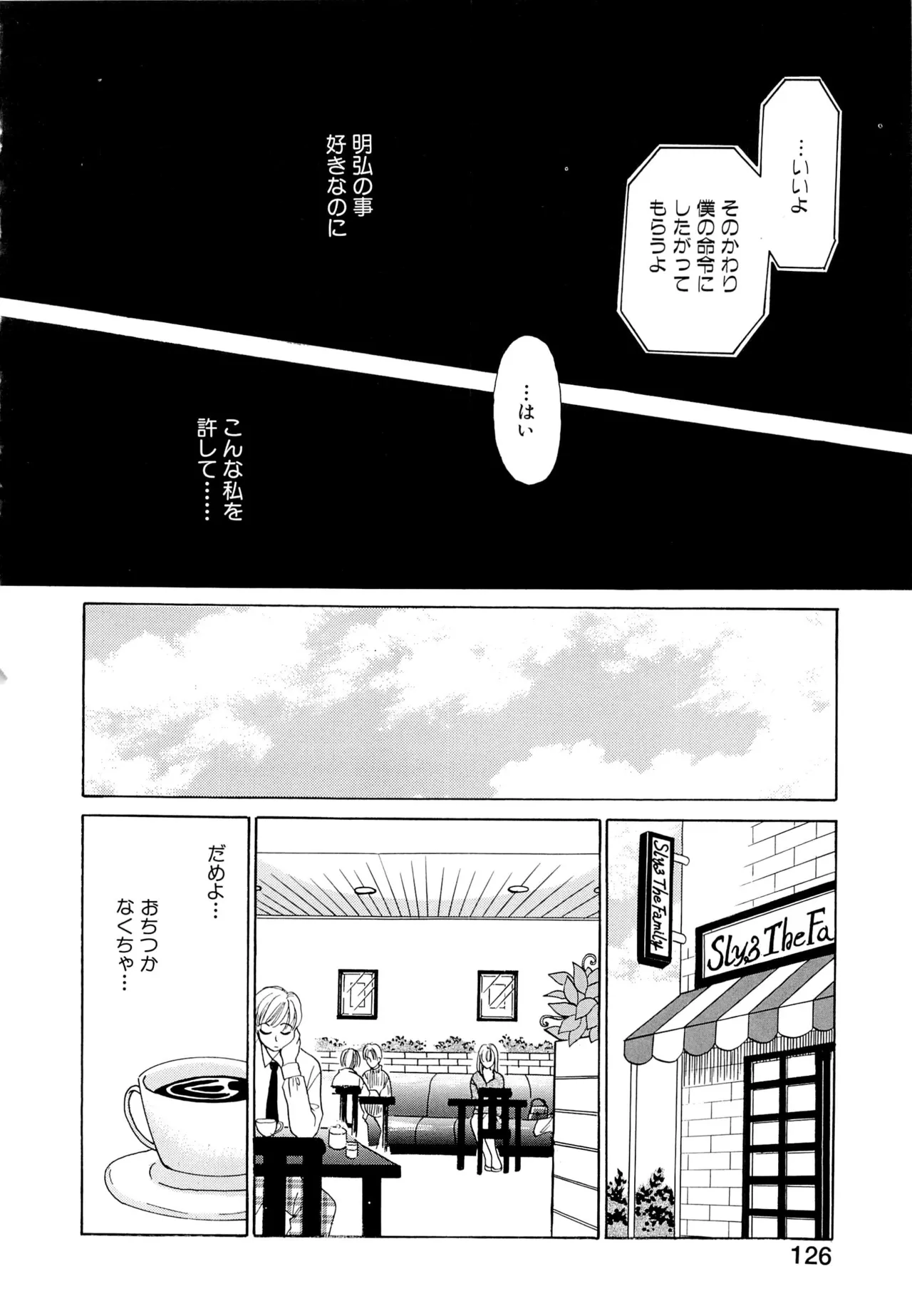 21時の女～ニュース・キャスター桂木美紀～1 Page.125