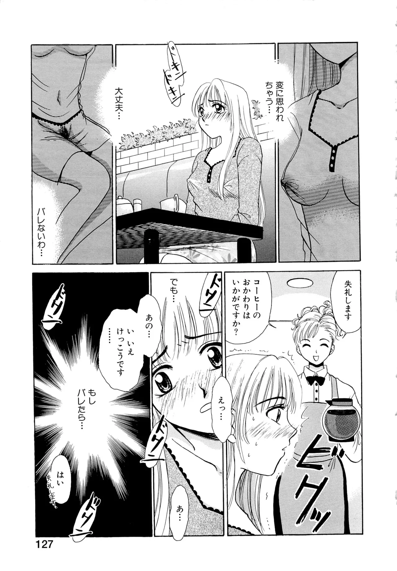 21時の女～ニュース・キャスター桂木美紀～1 Page.126