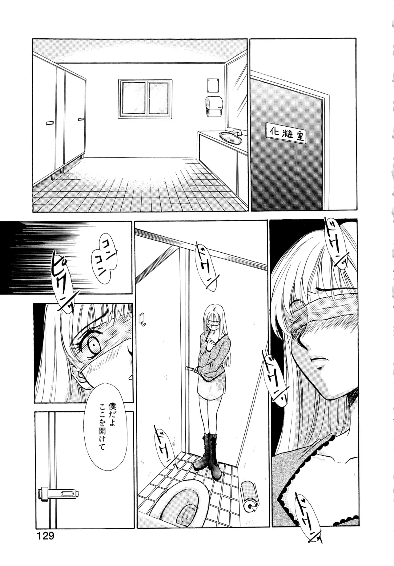 21時の女～ニュース・キャスター桂木美紀～1 Page.128