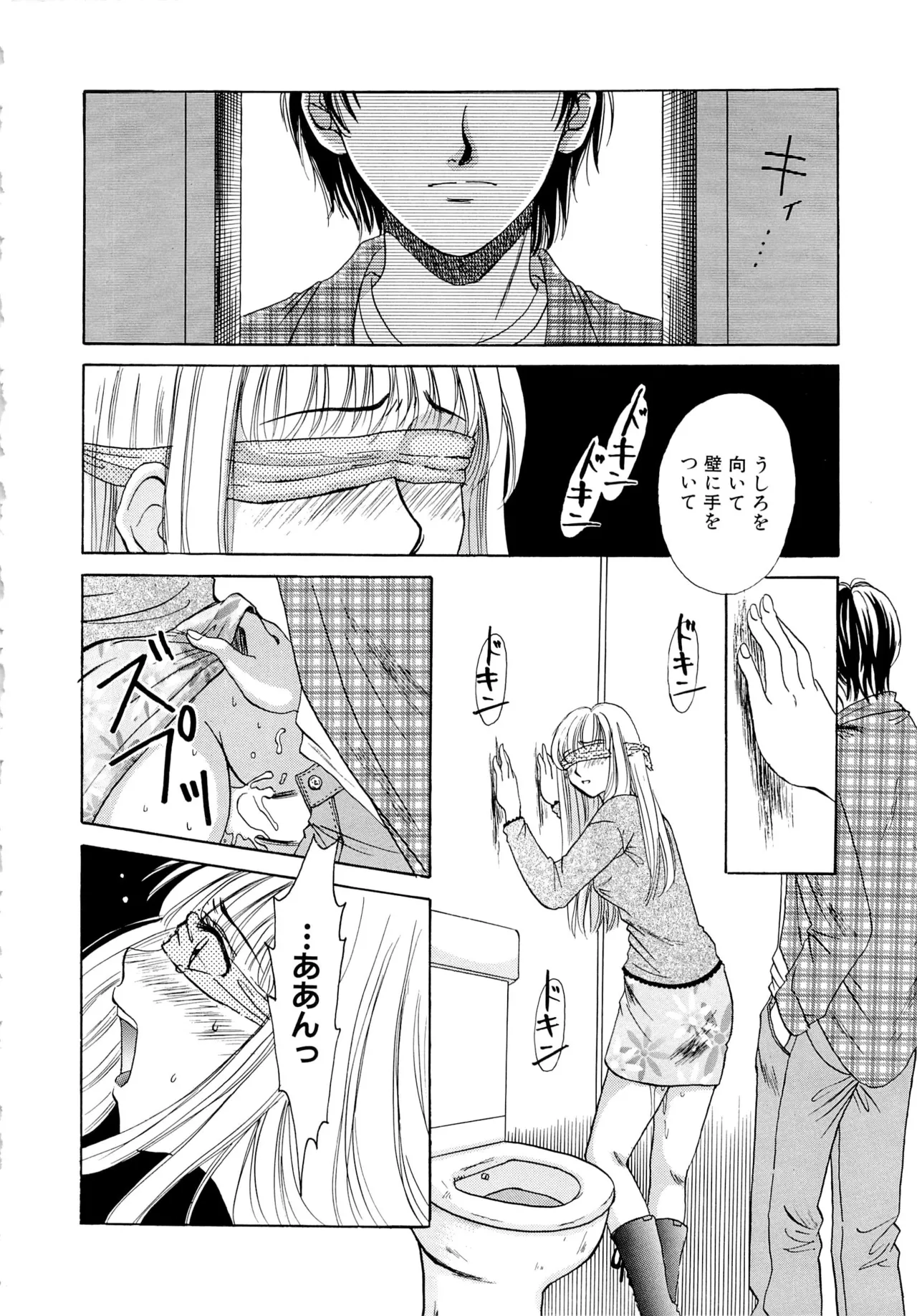 21時の女～ニュース・キャスター桂木美紀～1 Page.129