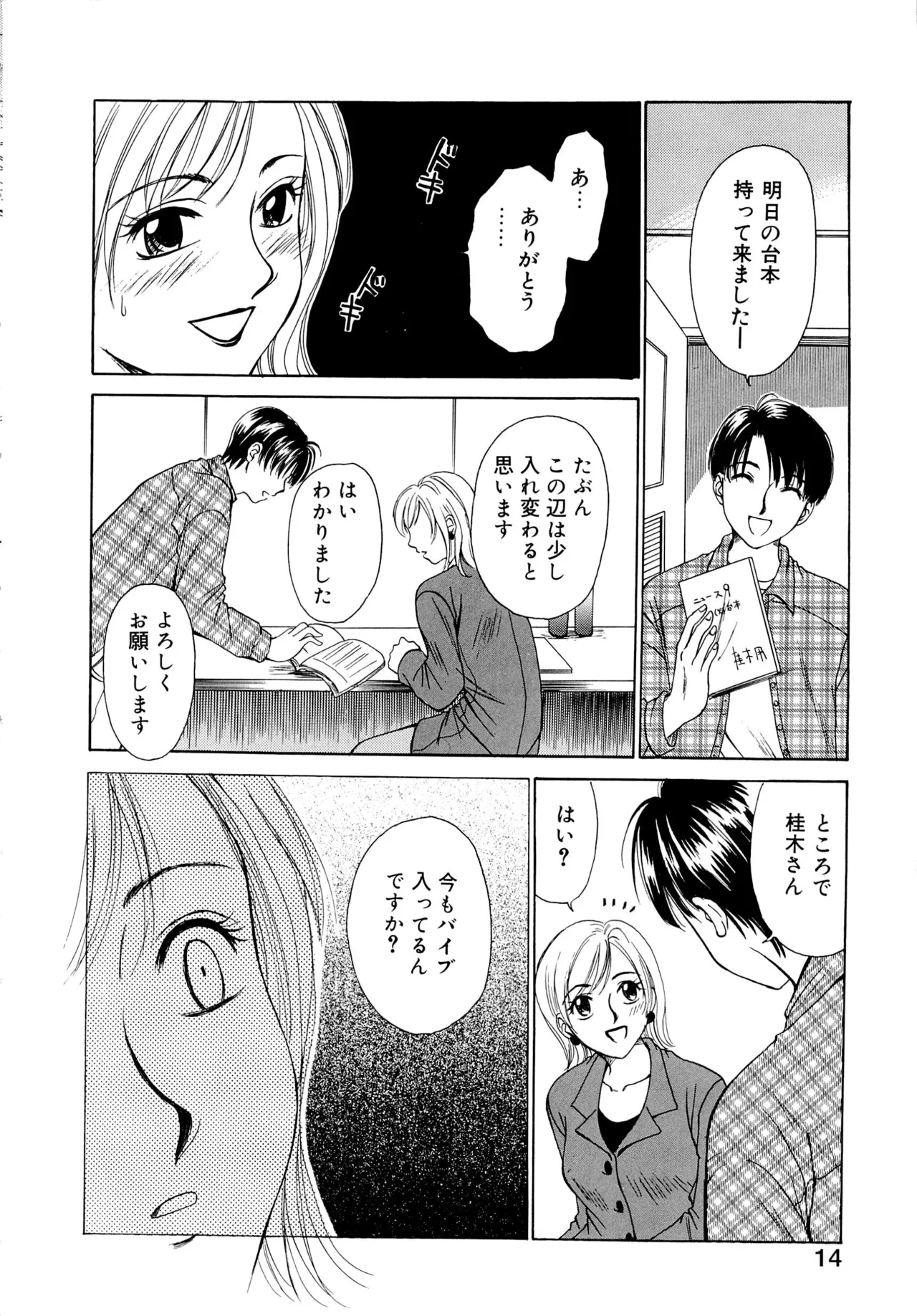 21時の女～ニュース・キャスター桂木美紀～1 Page.13