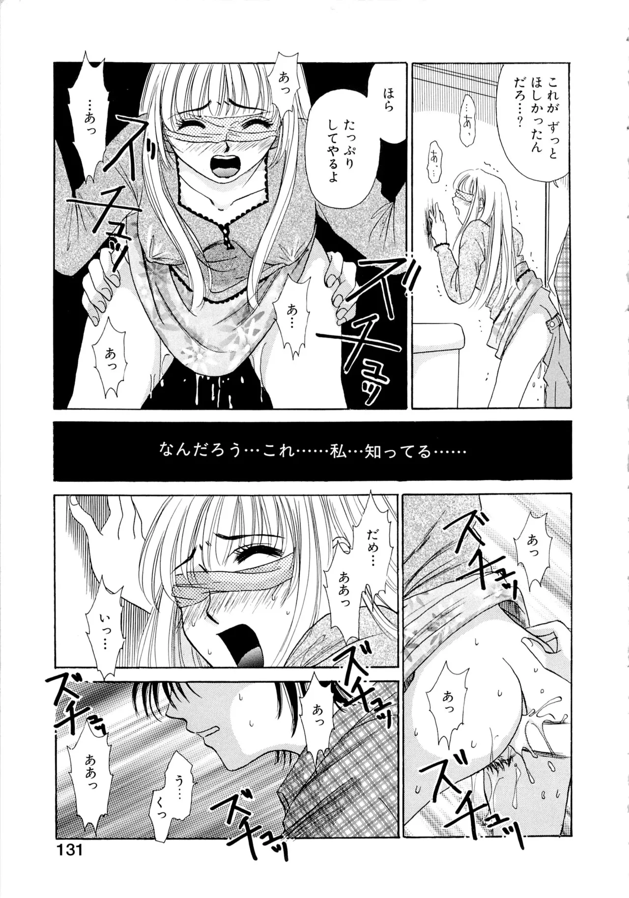 21時の女～ニュース・キャスター桂木美紀～1 Page.130