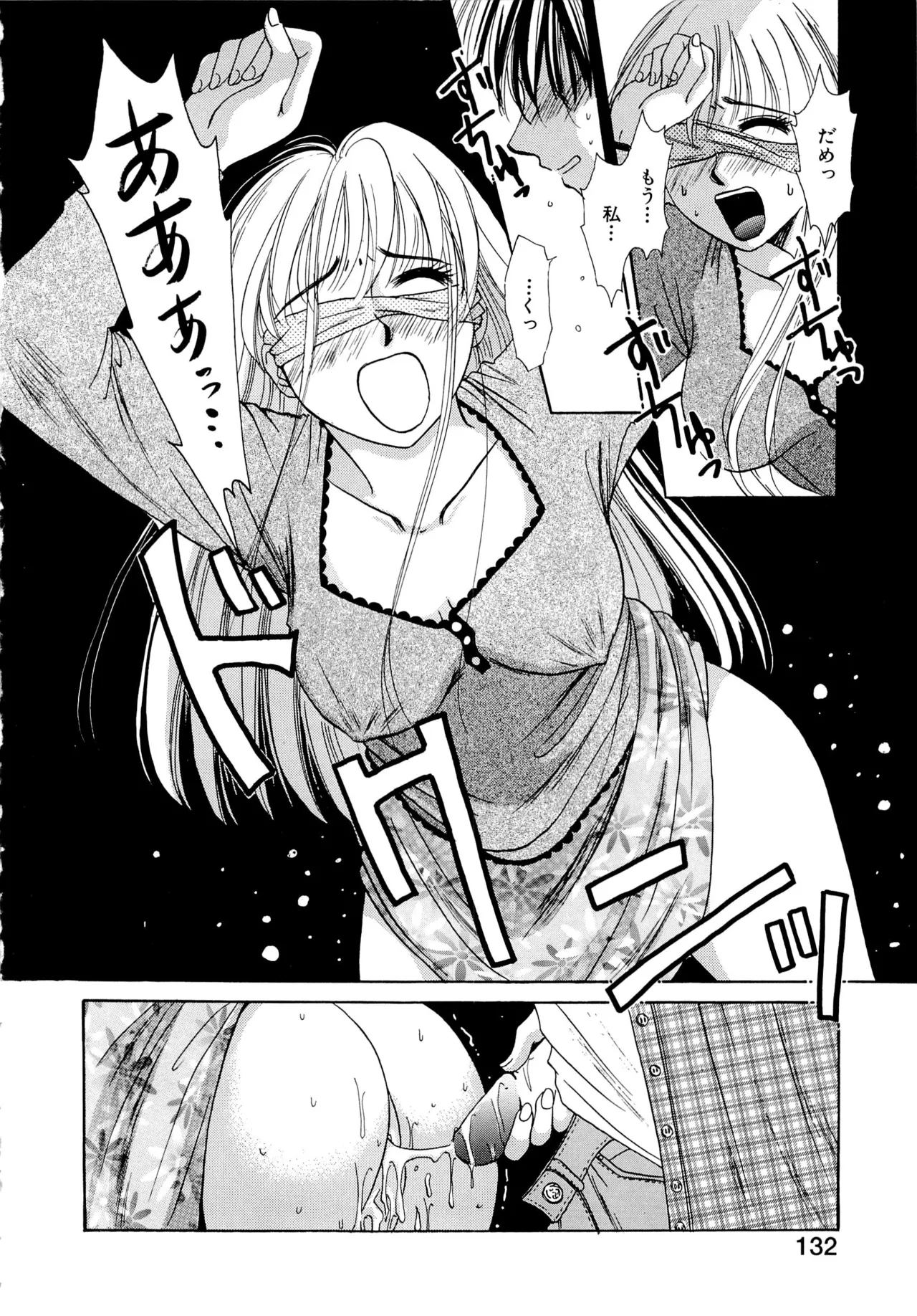 21時の女～ニュース・キャスター桂木美紀～1 Page.131