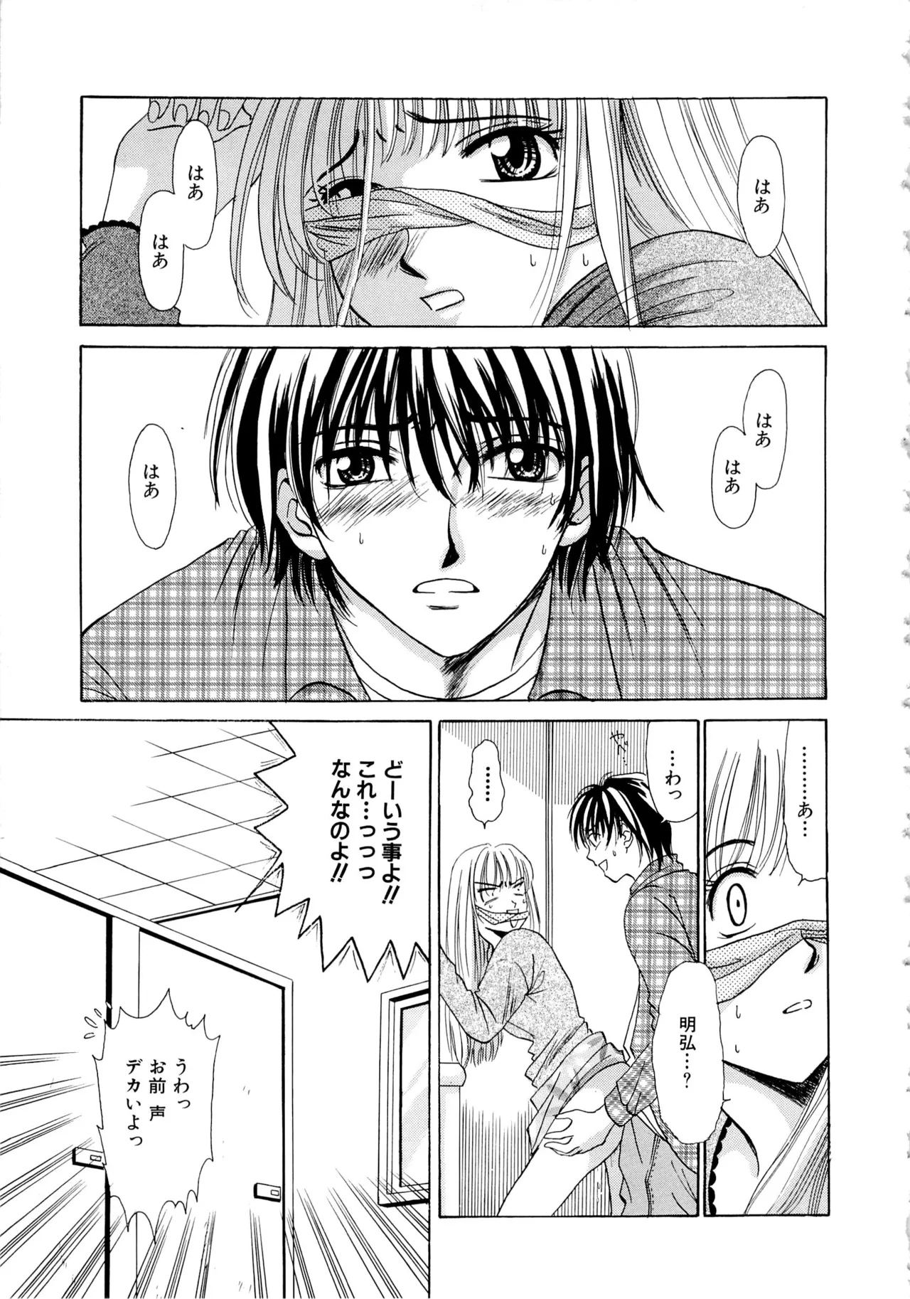 21時の女～ニュース・キャスター桂木美紀～1 Page.132
