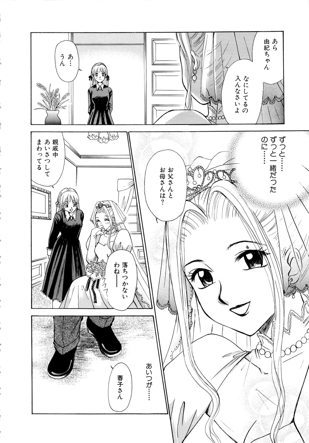 21時の女～ニュース・キャスター桂木美紀～1 Page.135