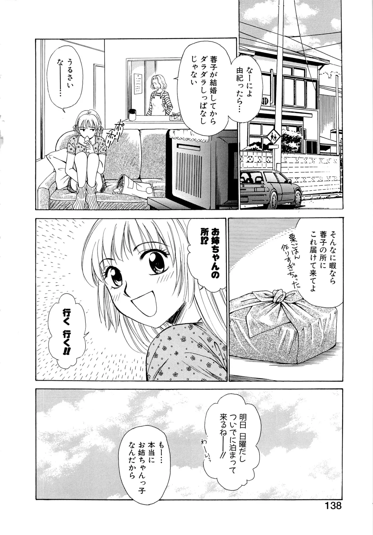 21時の女～ニュース・キャスター桂木美紀～1 Page.137