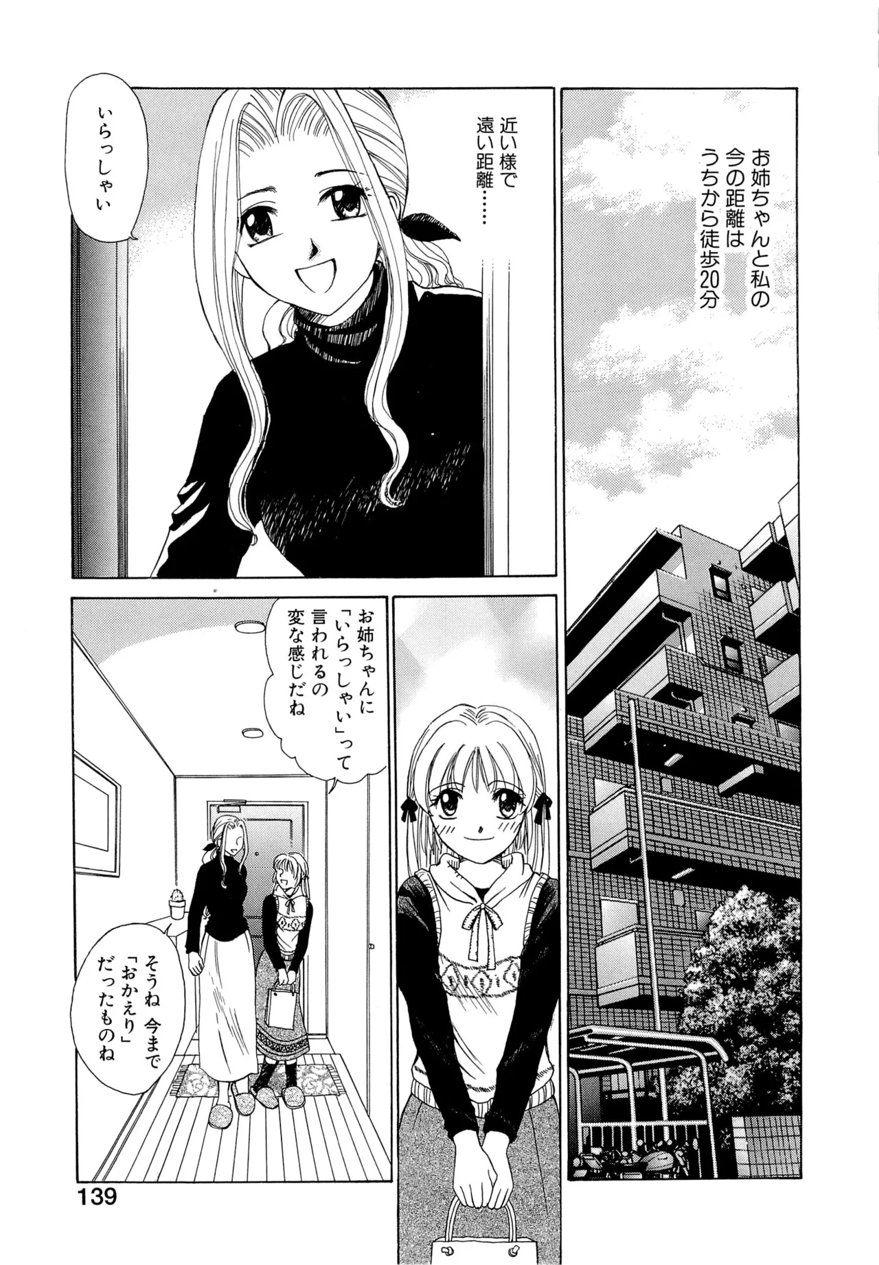 21時の女～ニュース・キャスター桂木美紀～1 Page.138