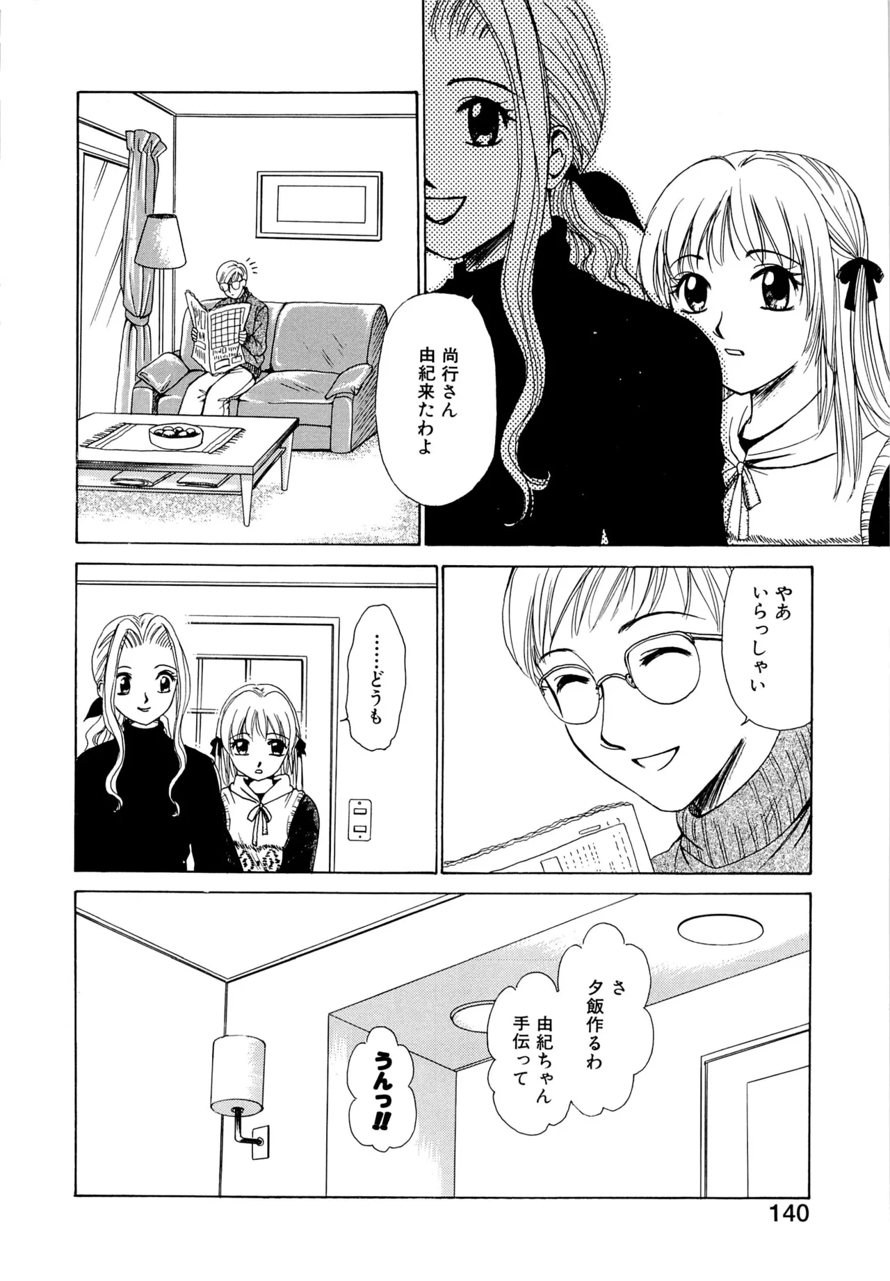 21時の女～ニュース・キャスター桂木美紀～1 Page.139