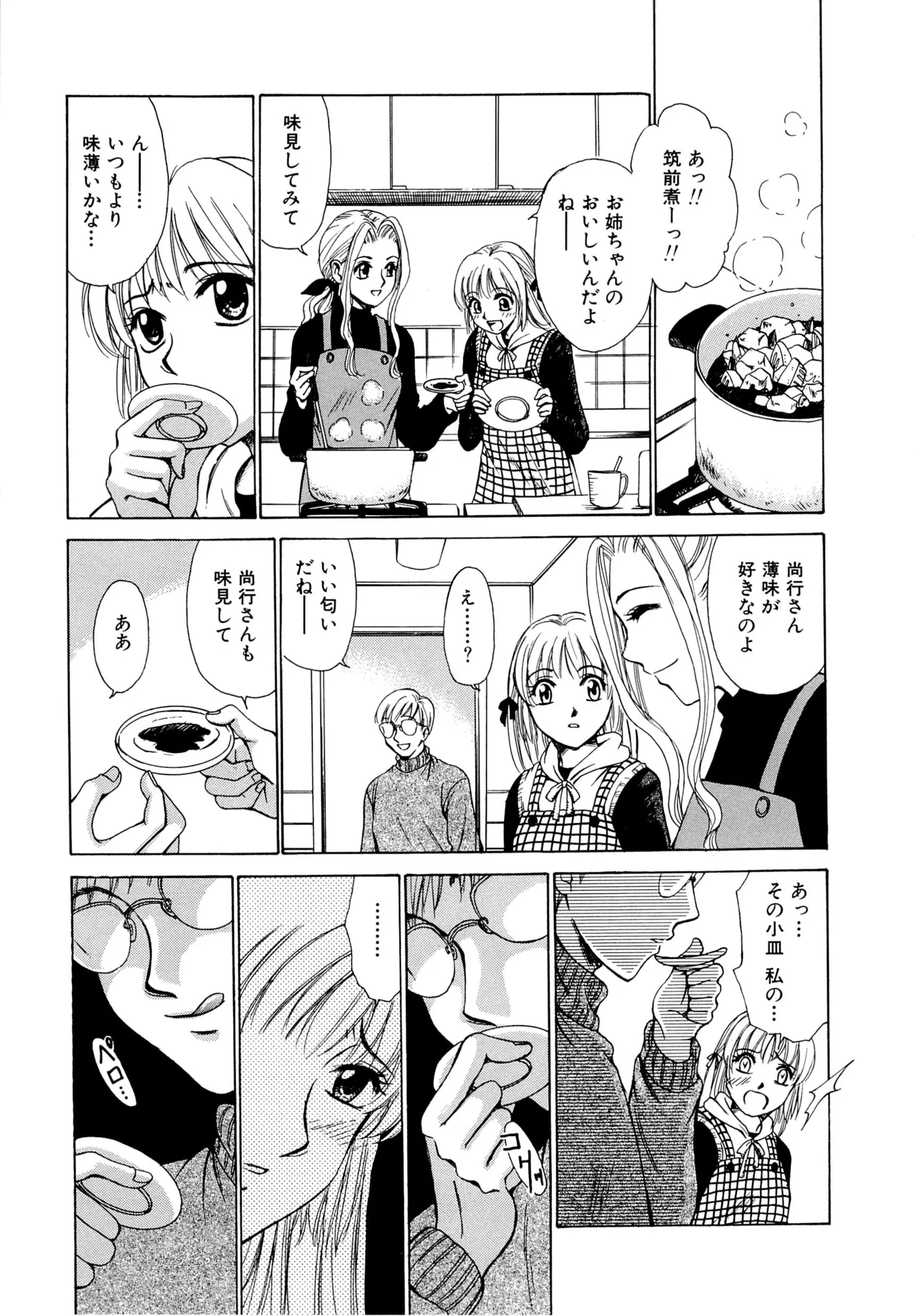 21時の女～ニュース・キャスター桂木美紀～1 Page.140
