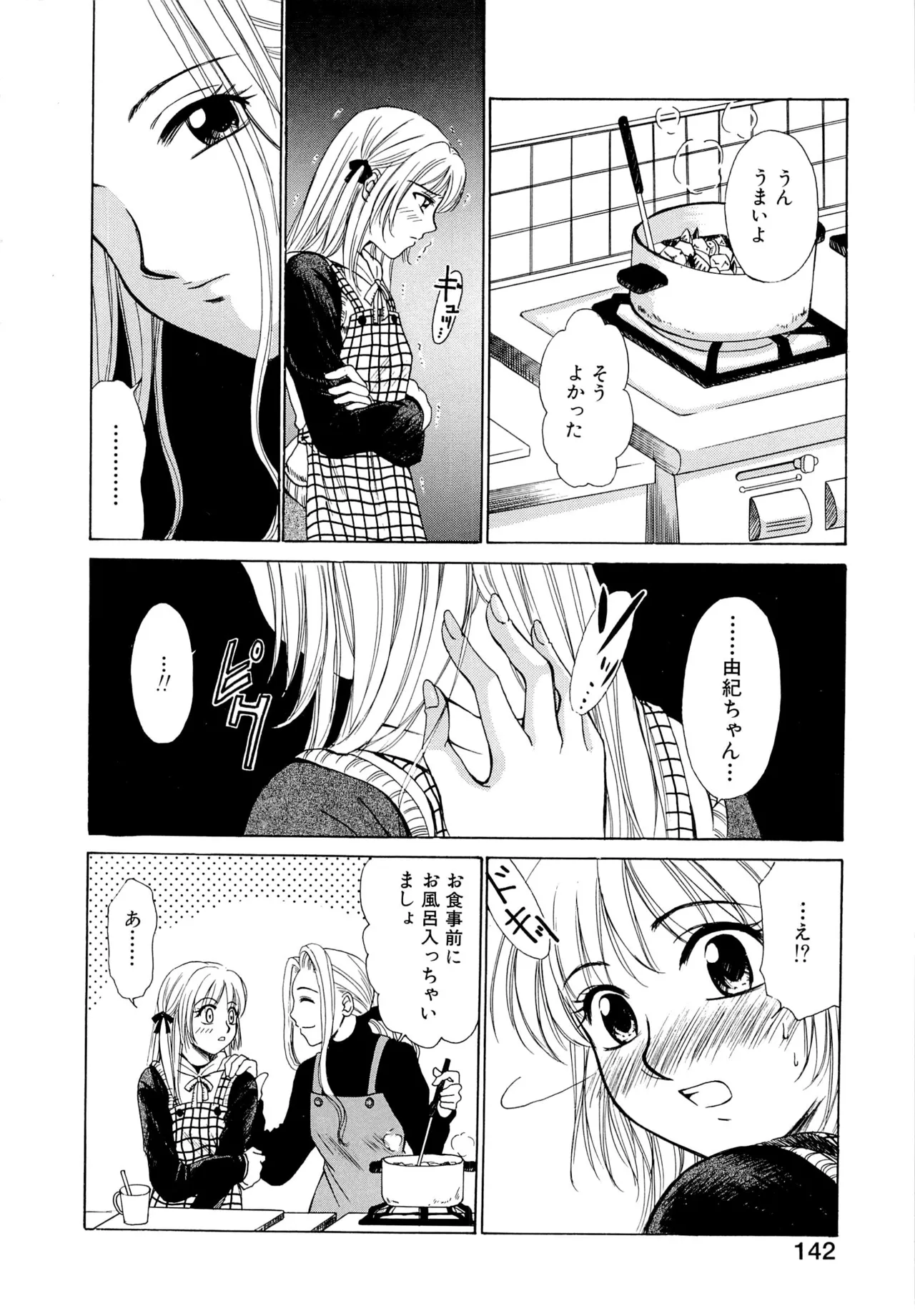21時の女～ニュース・キャスター桂木美紀～1 Page.141