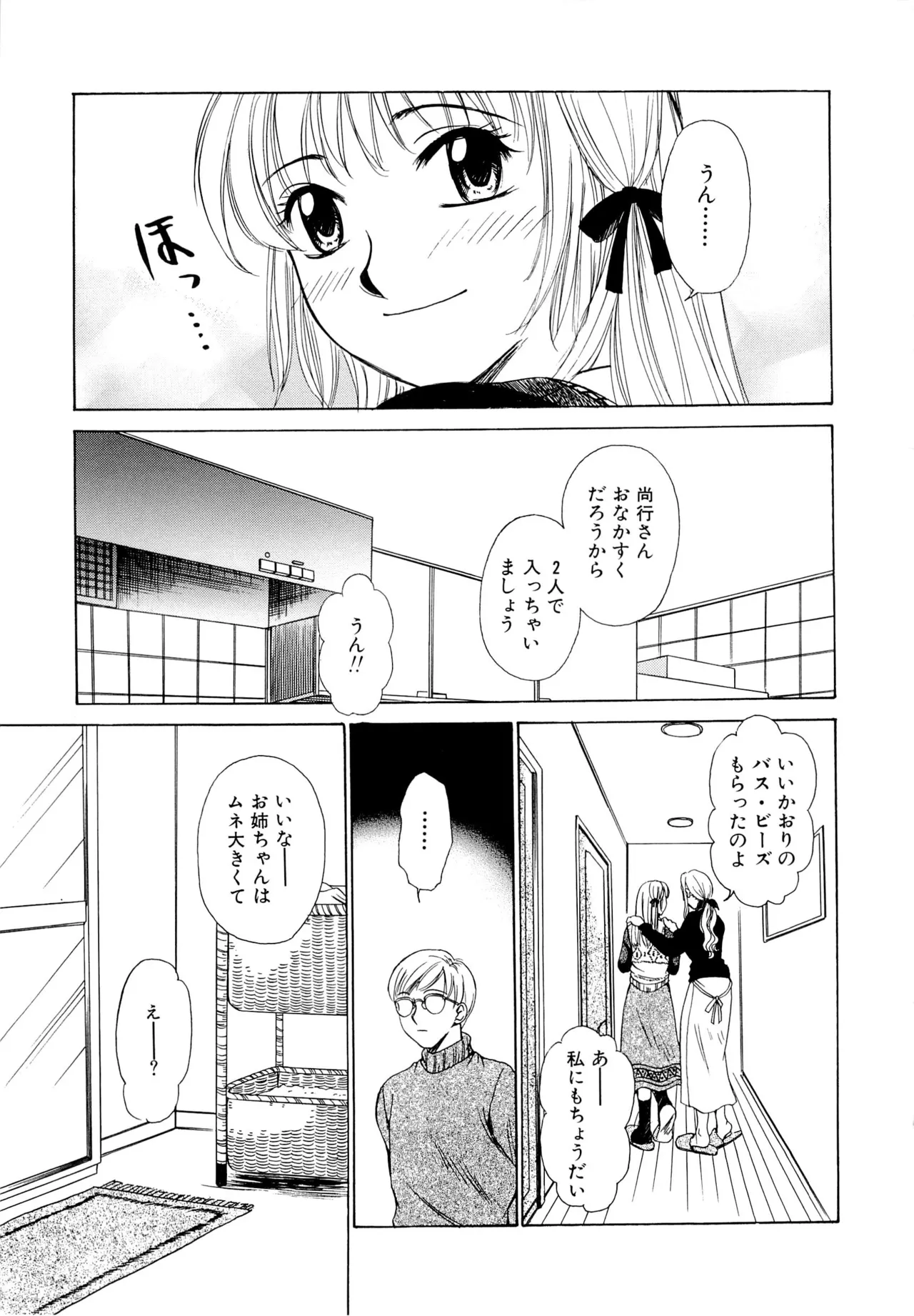 21時の女～ニュース・キャスター桂木美紀～1 Page.142