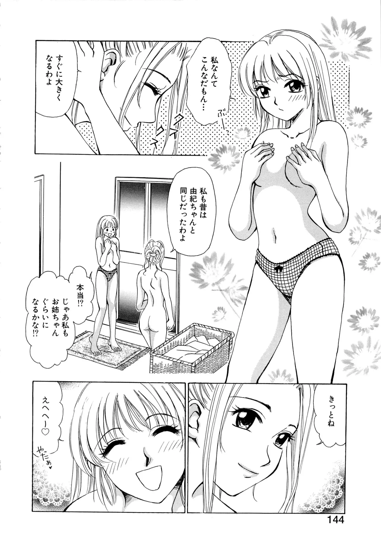 21時の女～ニュース・キャスター桂木美紀～1 Page.143