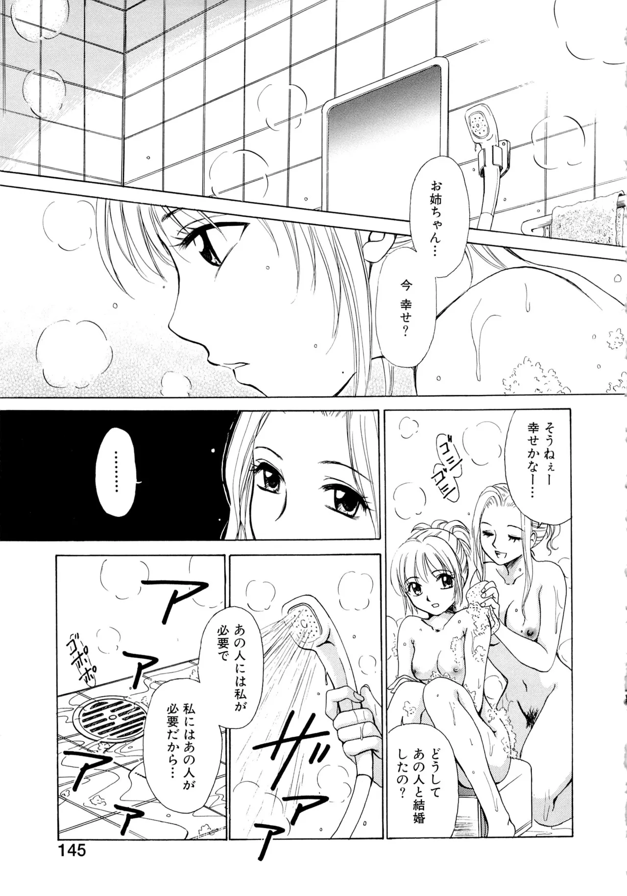 21時の女～ニュース・キャスター桂木美紀～1 Page.144