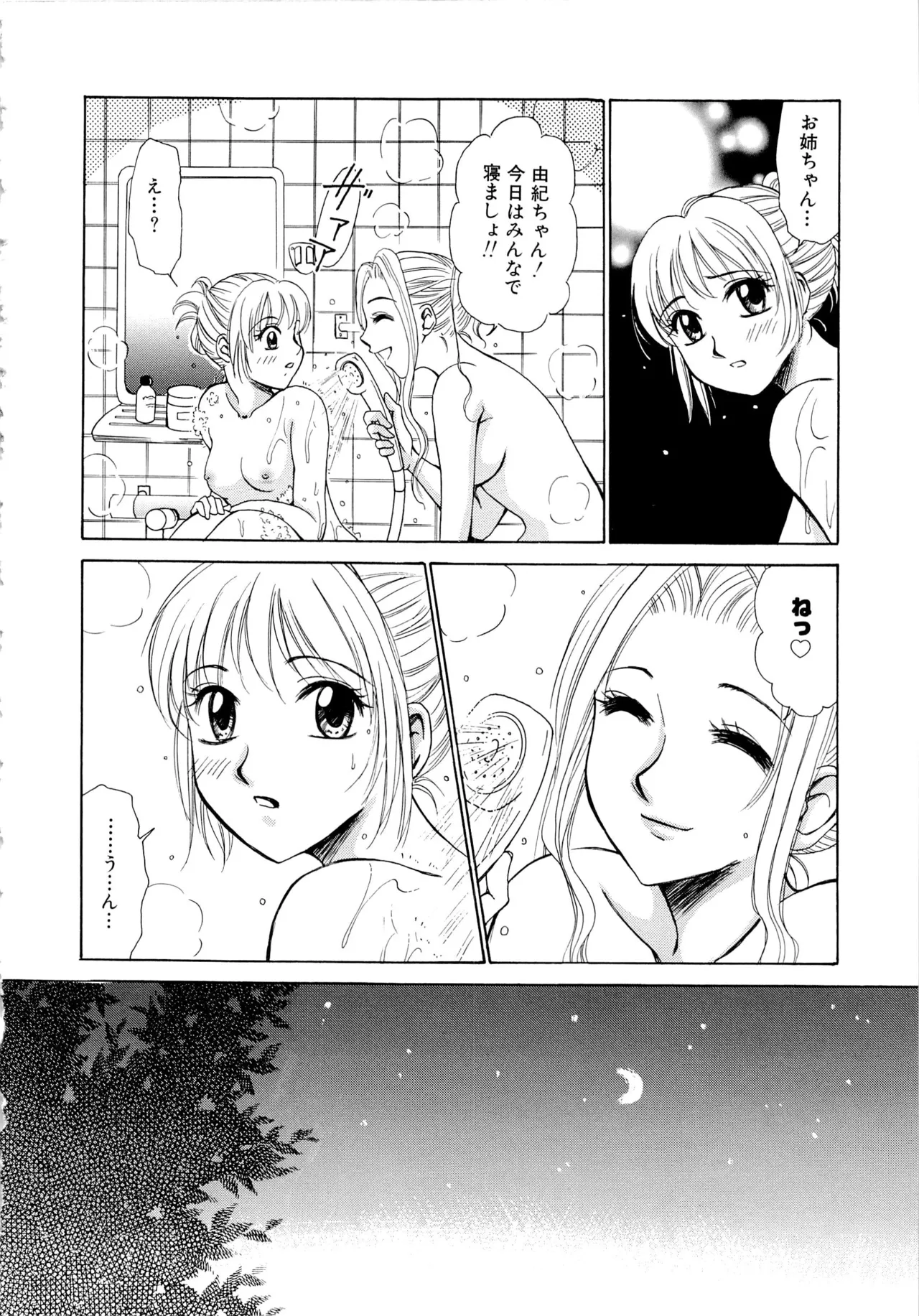 21時の女～ニュース・キャスター桂木美紀～1 Page.145