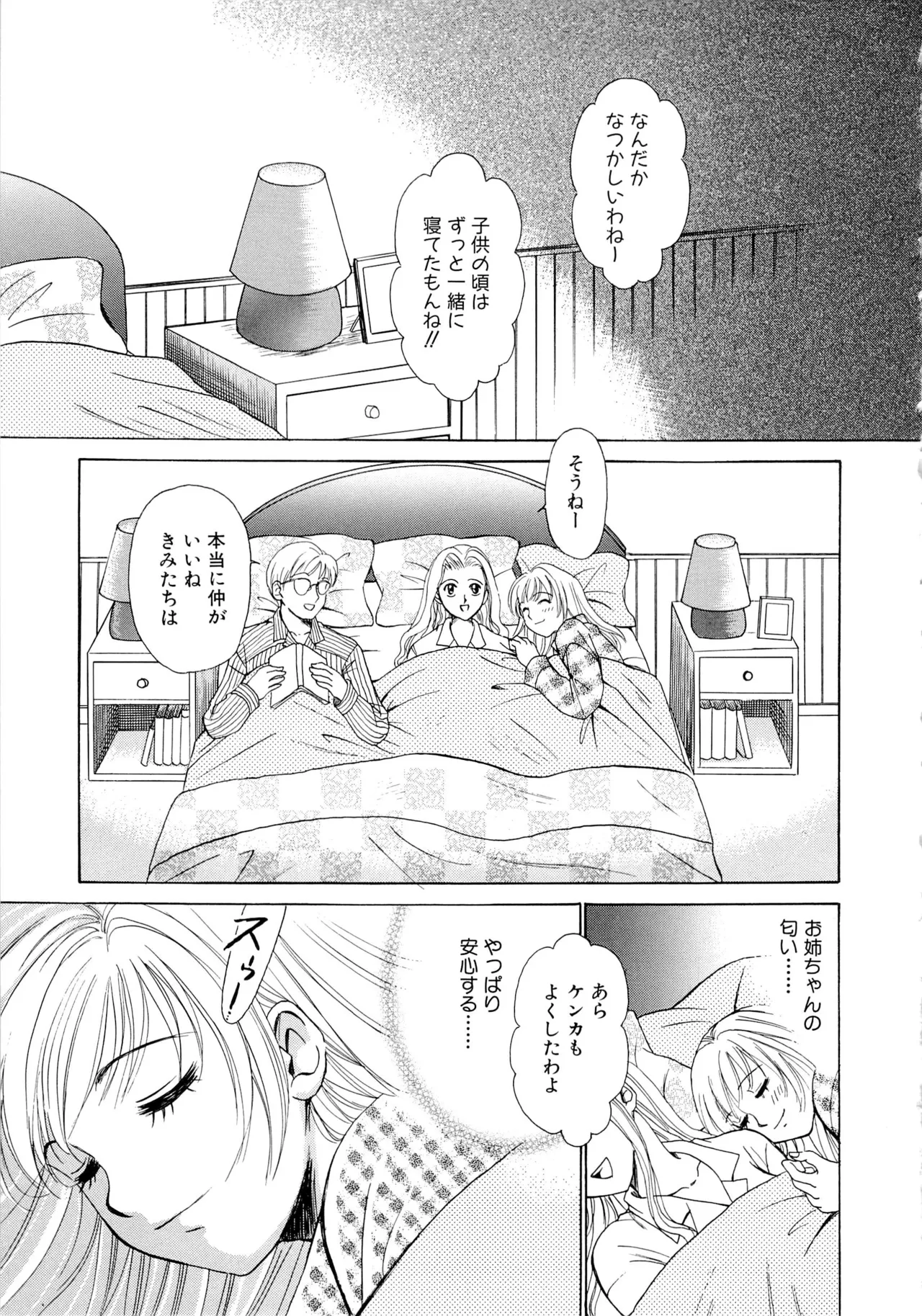 21時の女～ニュース・キャスター桂木美紀～1 Page.146