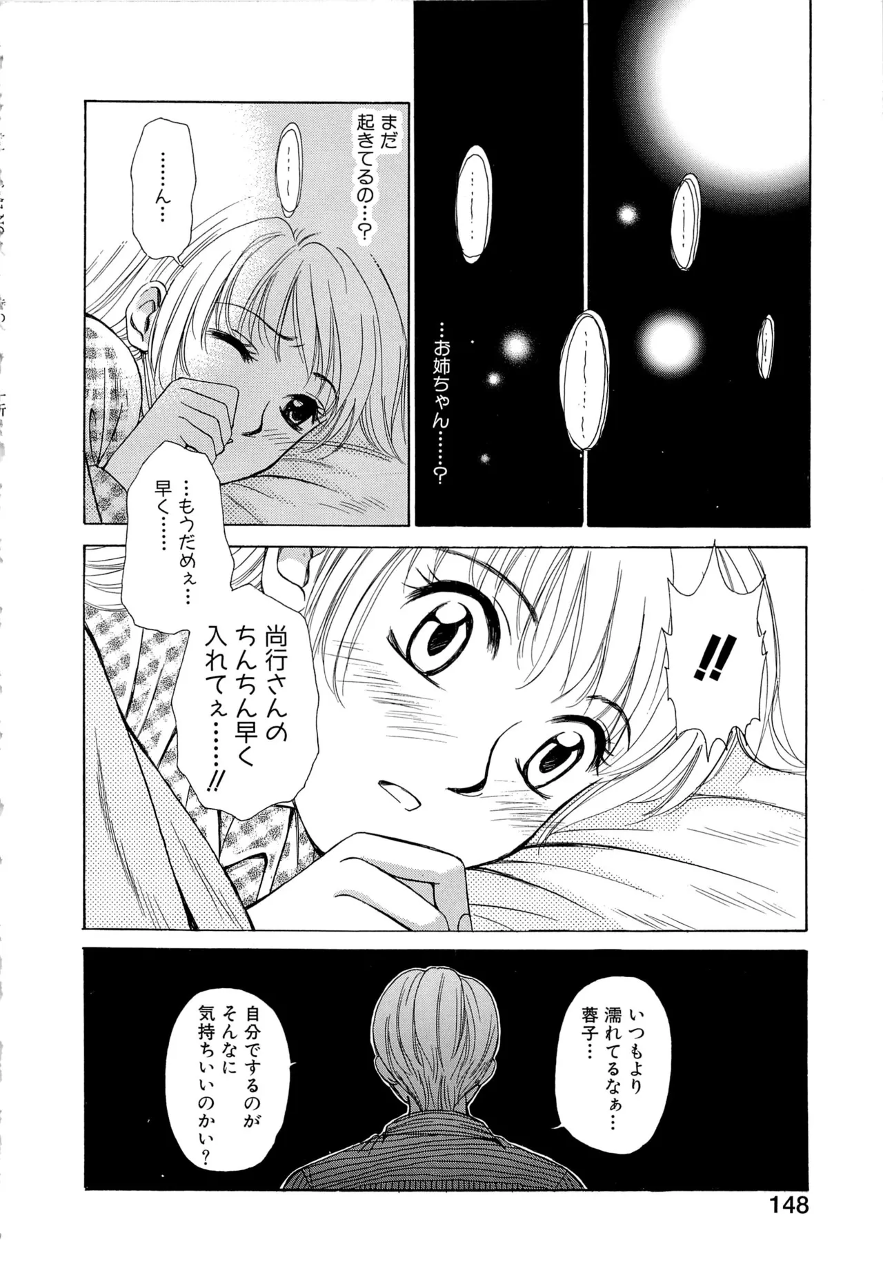 21時の女～ニュース・キャスター桂木美紀～1 Page.147