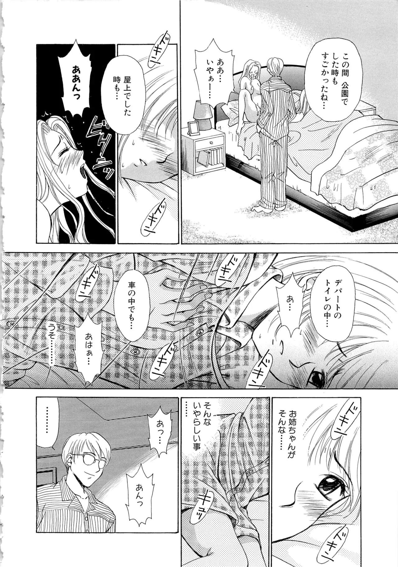 21時の女～ニュース・キャスター桂木美紀～1 Page.149