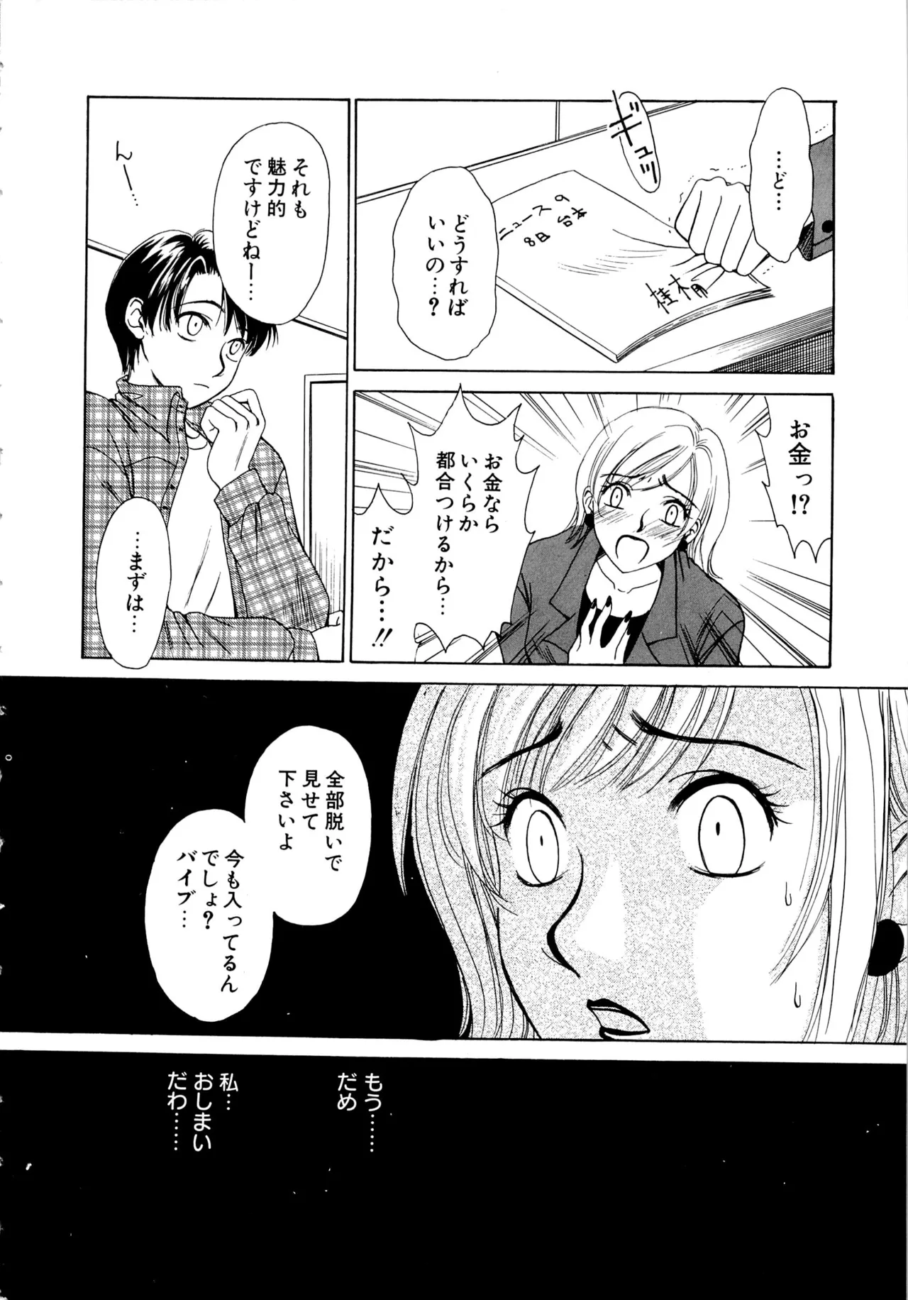 21時の女～ニュース・キャスター桂木美紀～1 Page.15