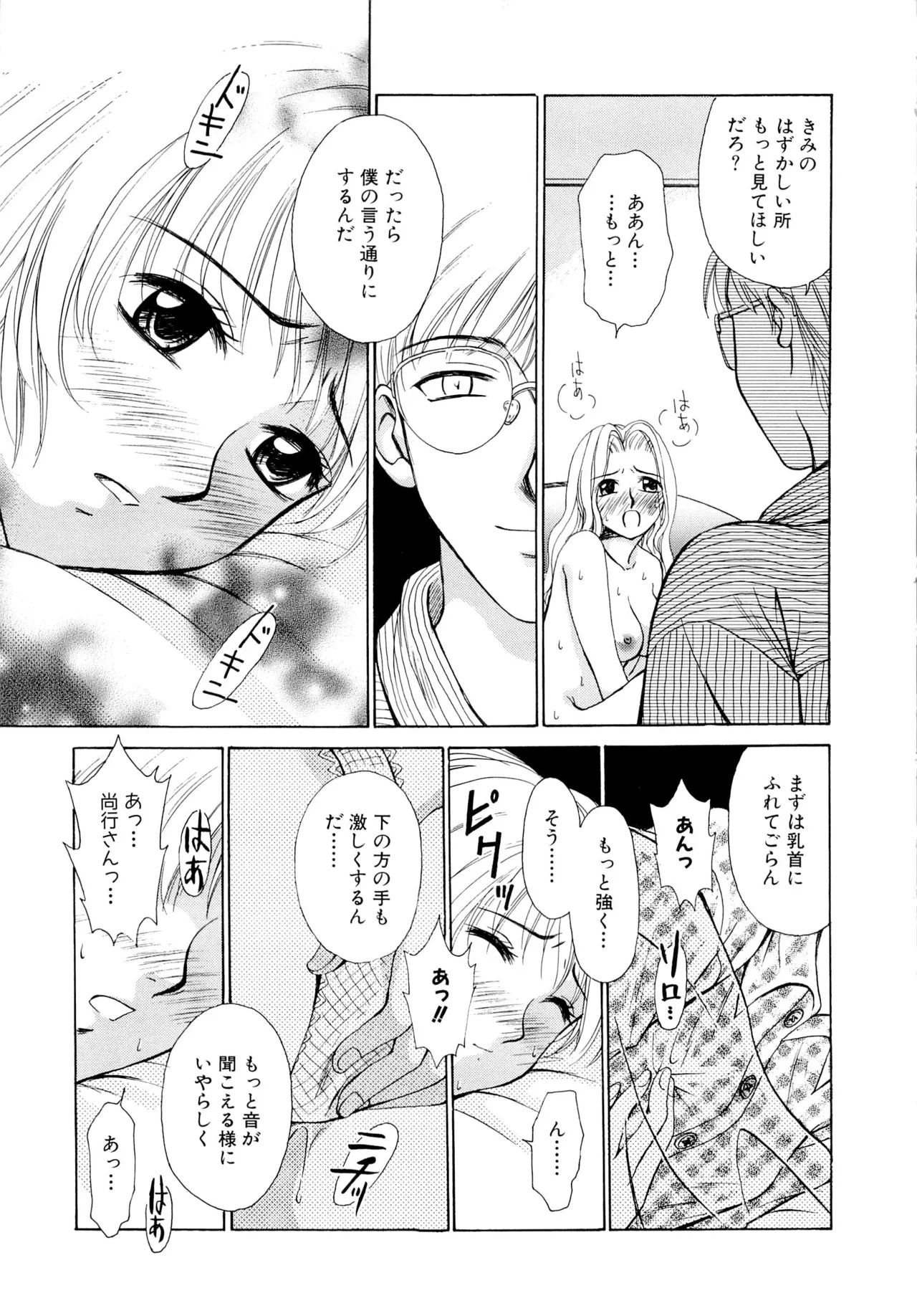 21時の女～ニュース・キャスター桂木美紀～1 Page.150