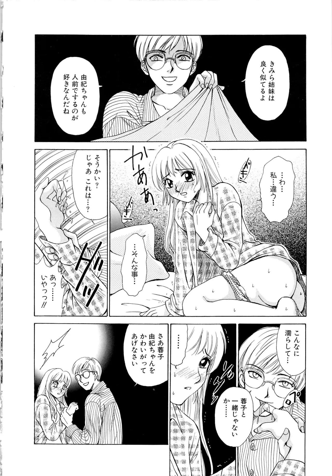 21時の女～ニュース・キャスター桂木美紀～1 Page.153