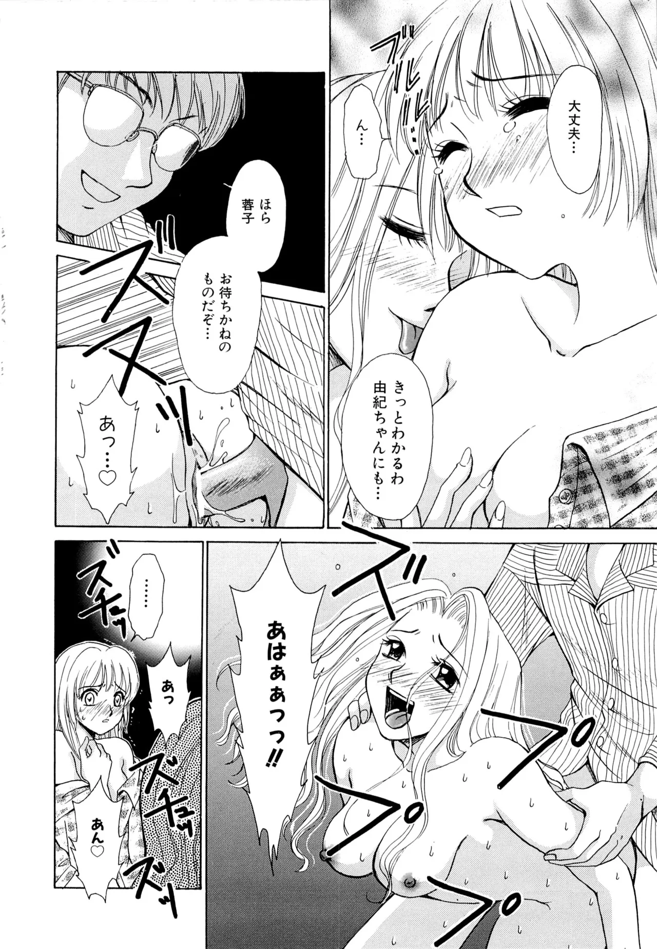 21時の女～ニュース・キャスター桂木美紀～1 Page.155