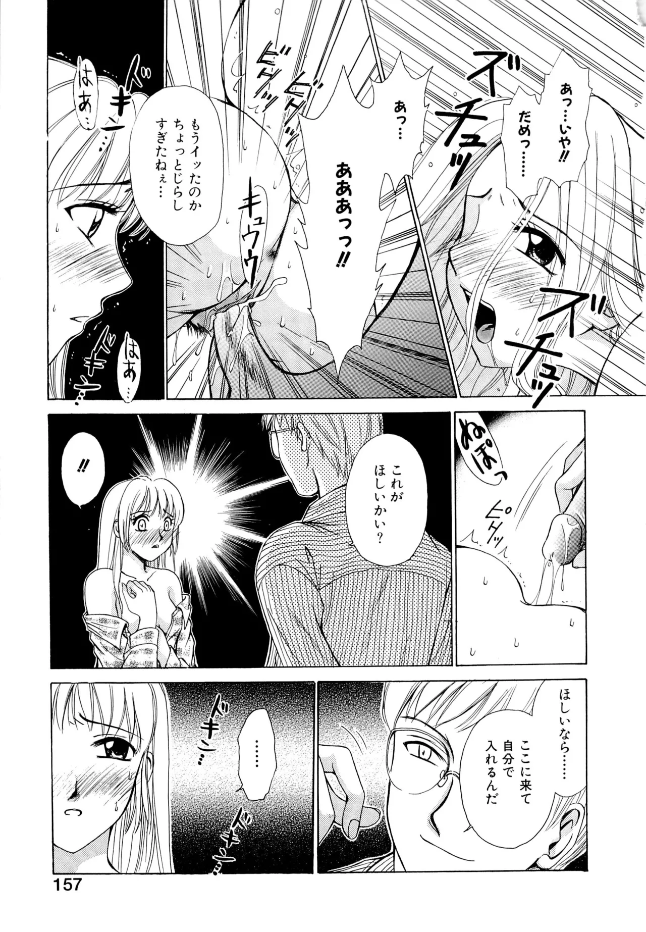 21時の女～ニュース・キャスター桂木美紀～1 Page.156