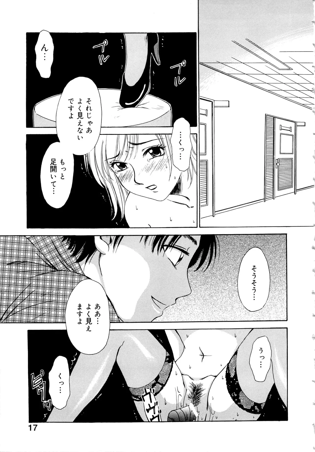 21時の女～ニュース・キャスター桂木美紀～1 Page.16