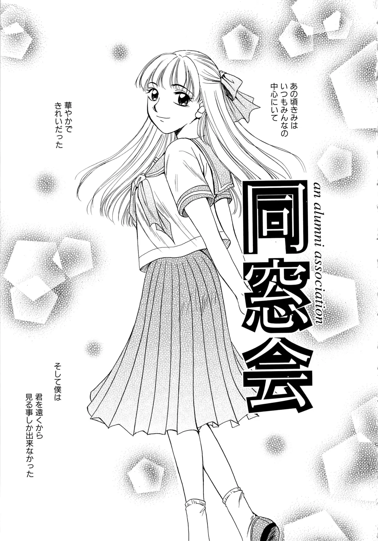21時の女～ニュース・キャスター桂木美紀～1 Page.160